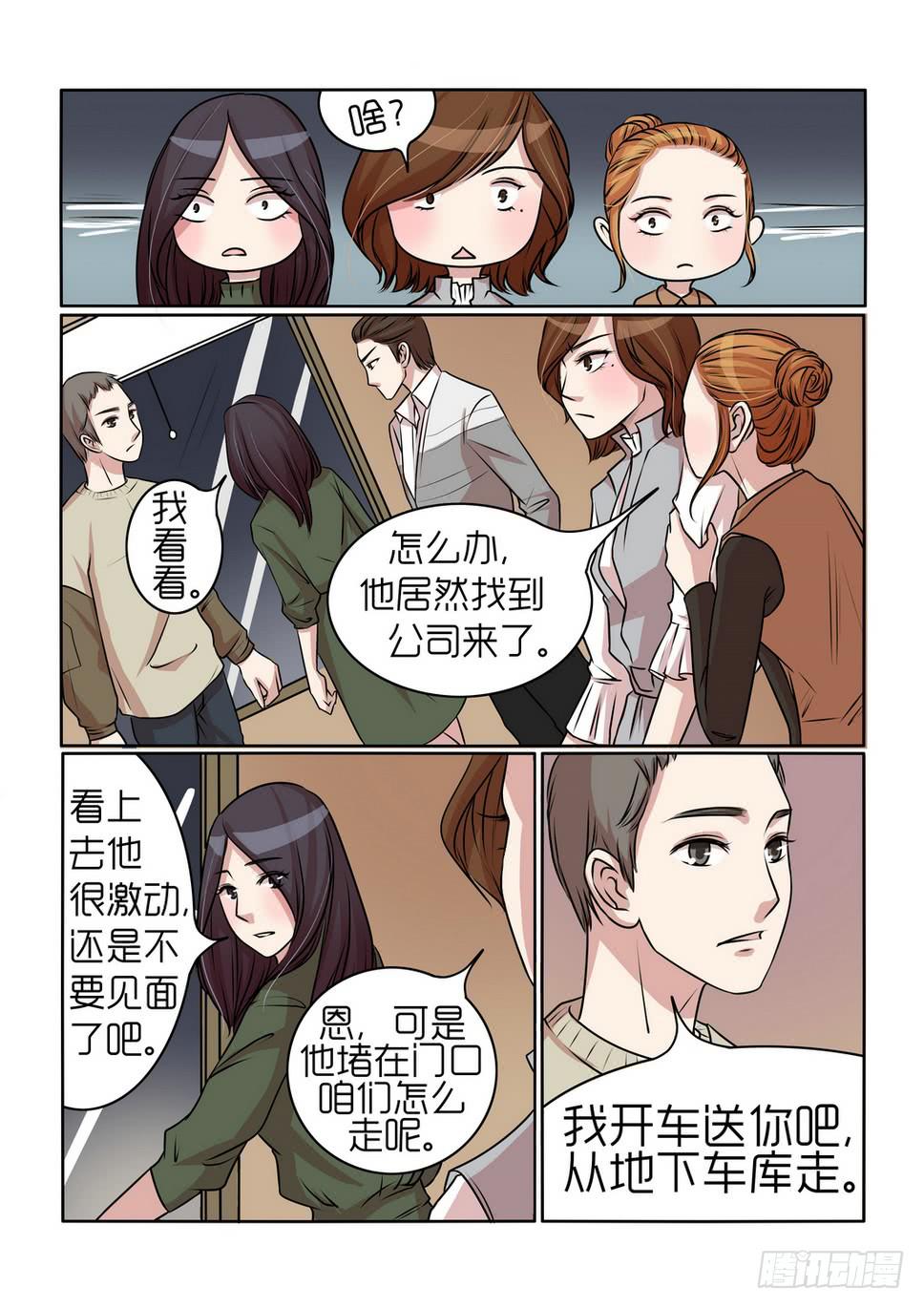 《内衣女王》21 第5页