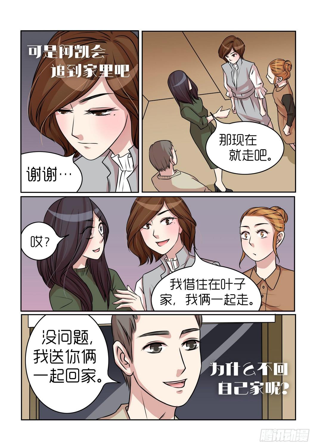 《内衣女王》21 第6页