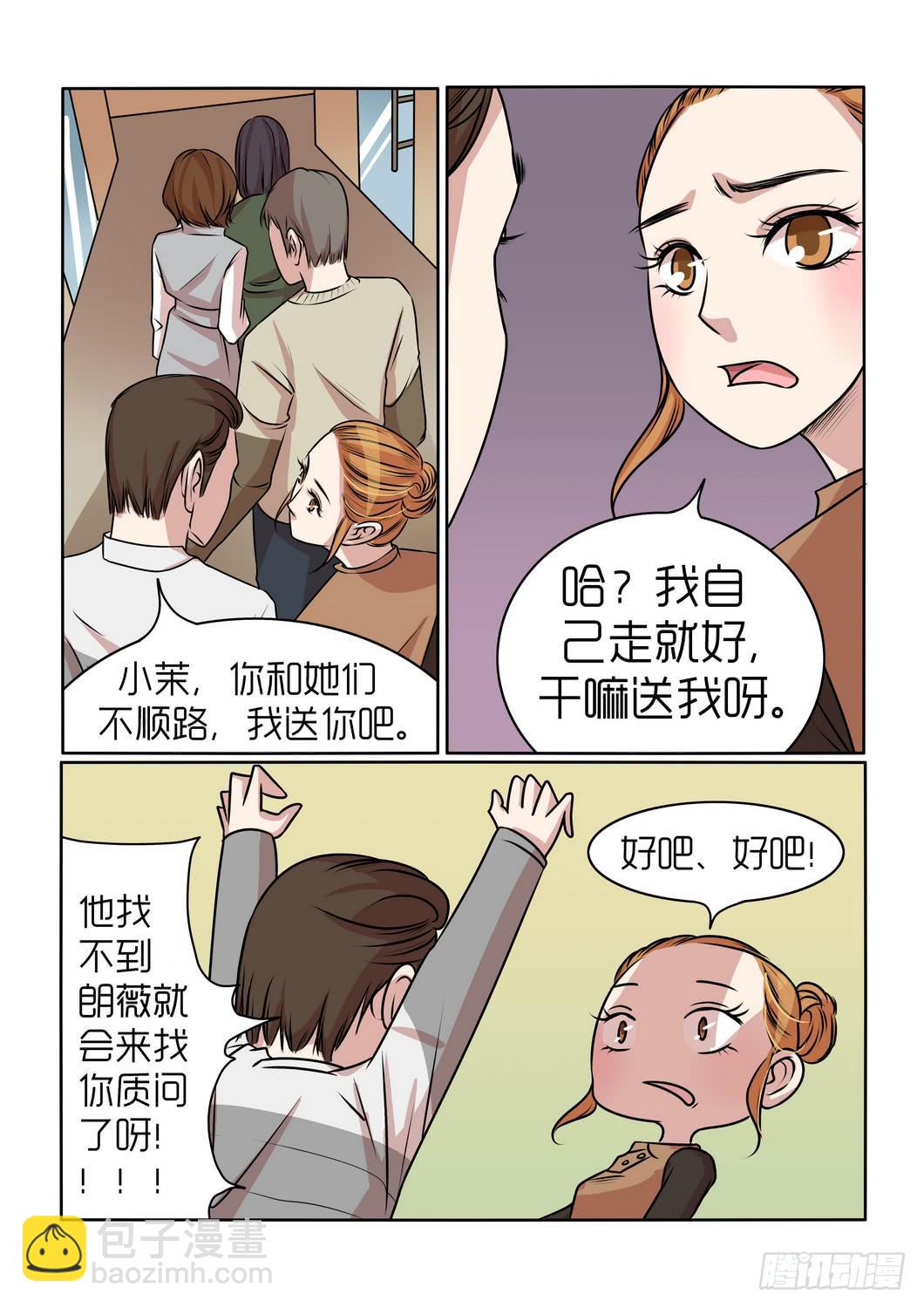 《内衣女王》21 第7页