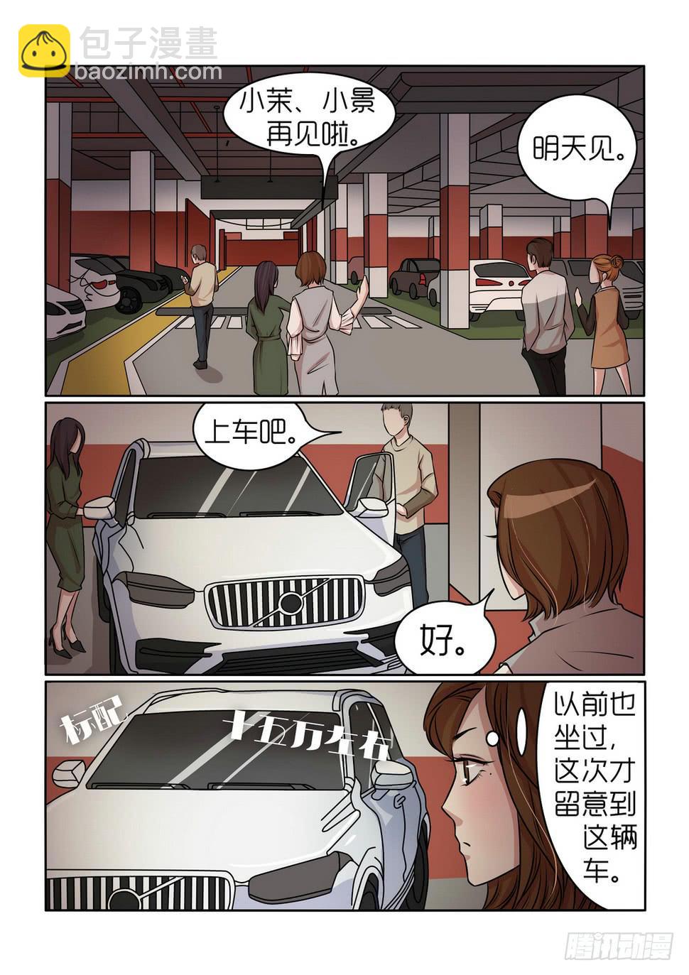 《内衣女王》21 第8页