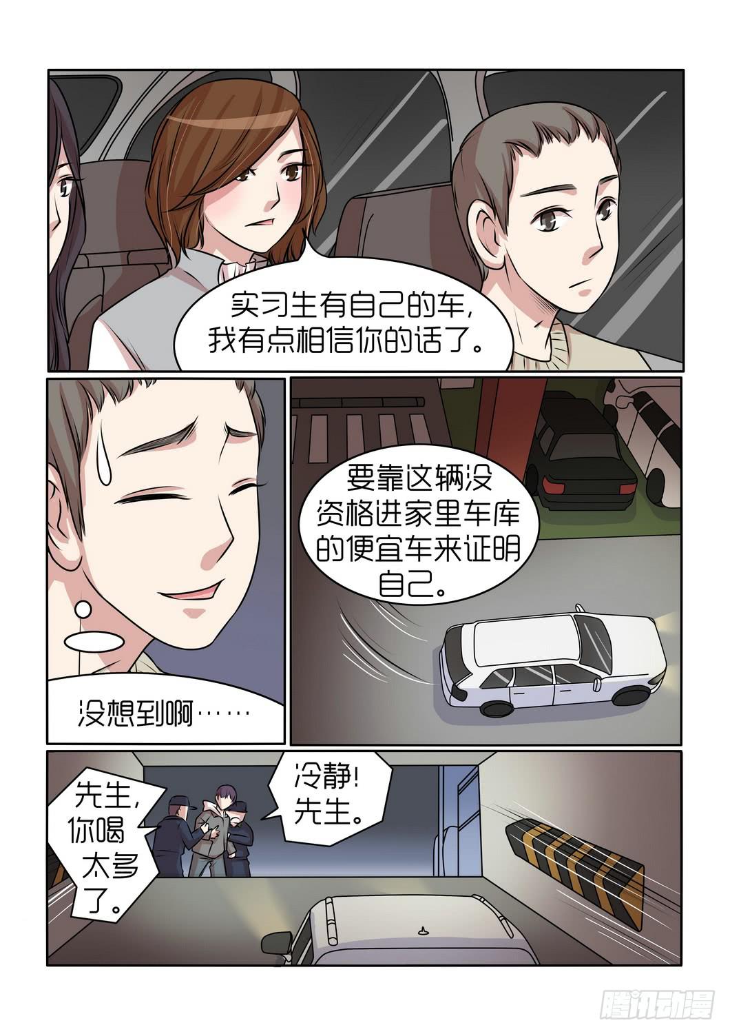 《内衣女王》21 第9页