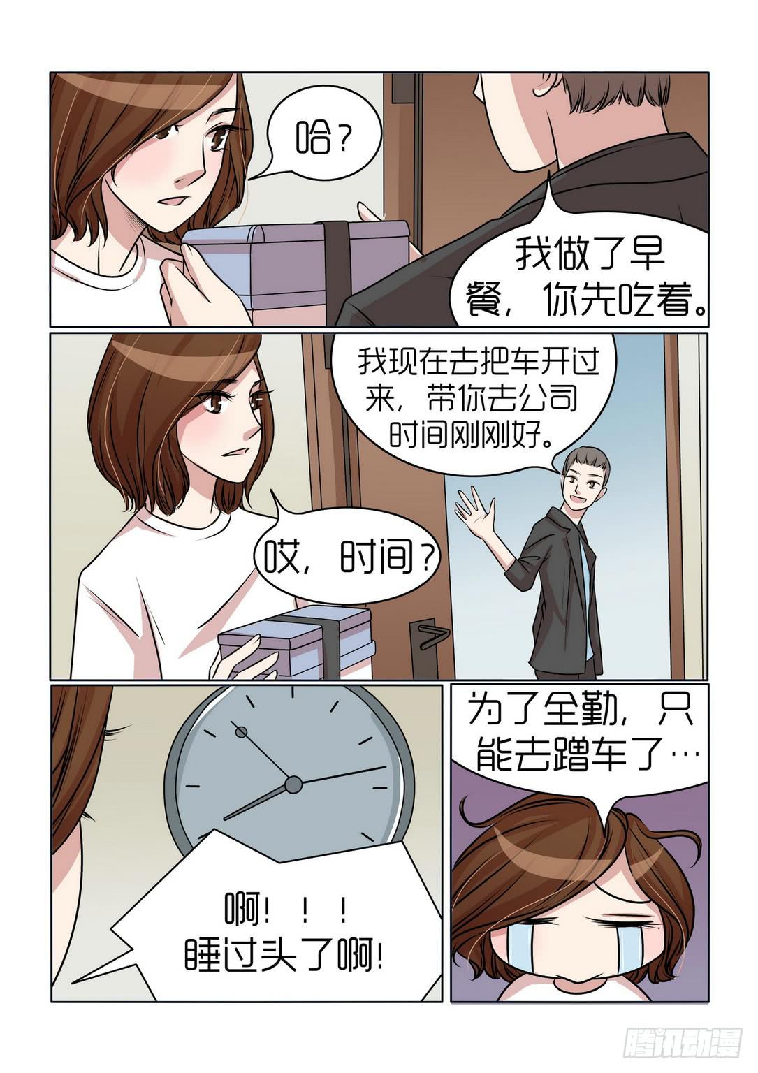 《内衣女王》22 第11页