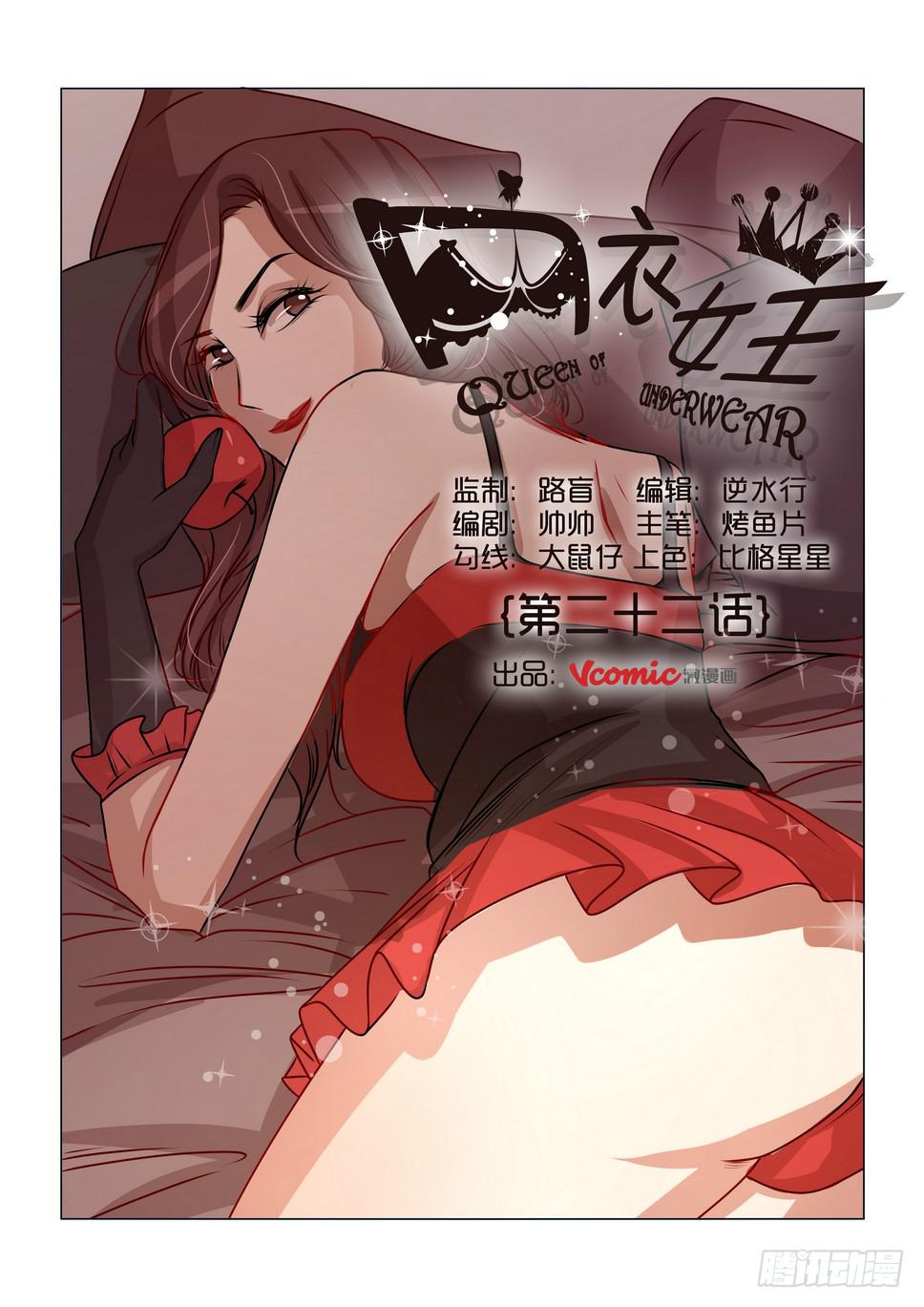 《内衣女王》22 第1页