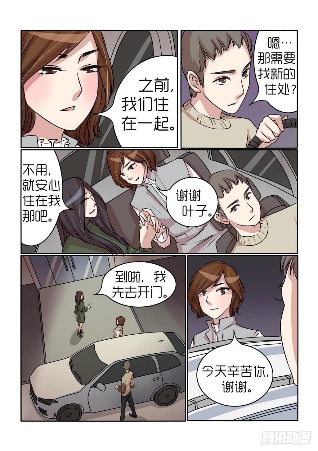 《内衣女王》22 第3页