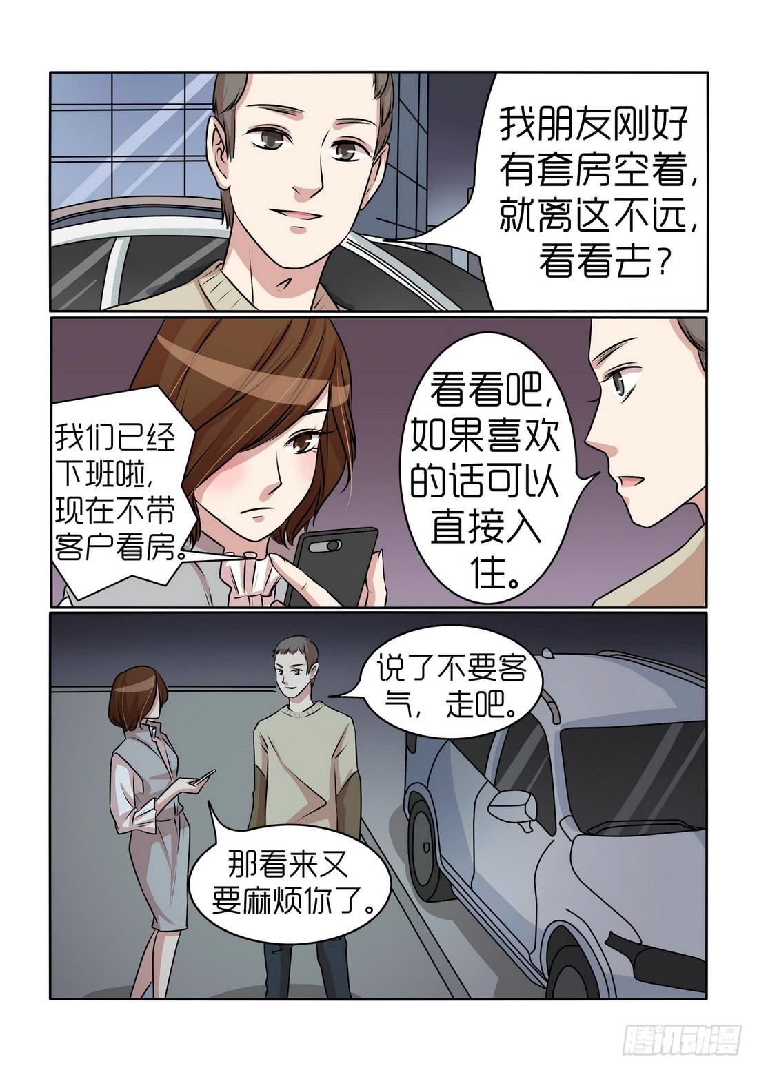 《内衣女王》22 第5页