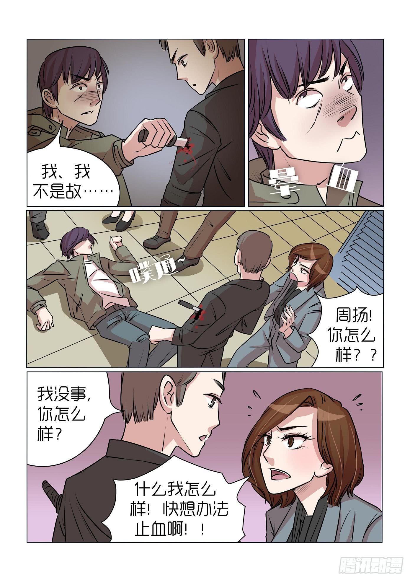 《内衣女王》23 第11页