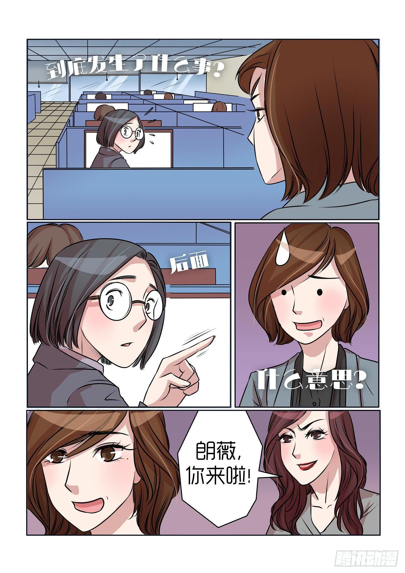 《内衣女王》23 第3页