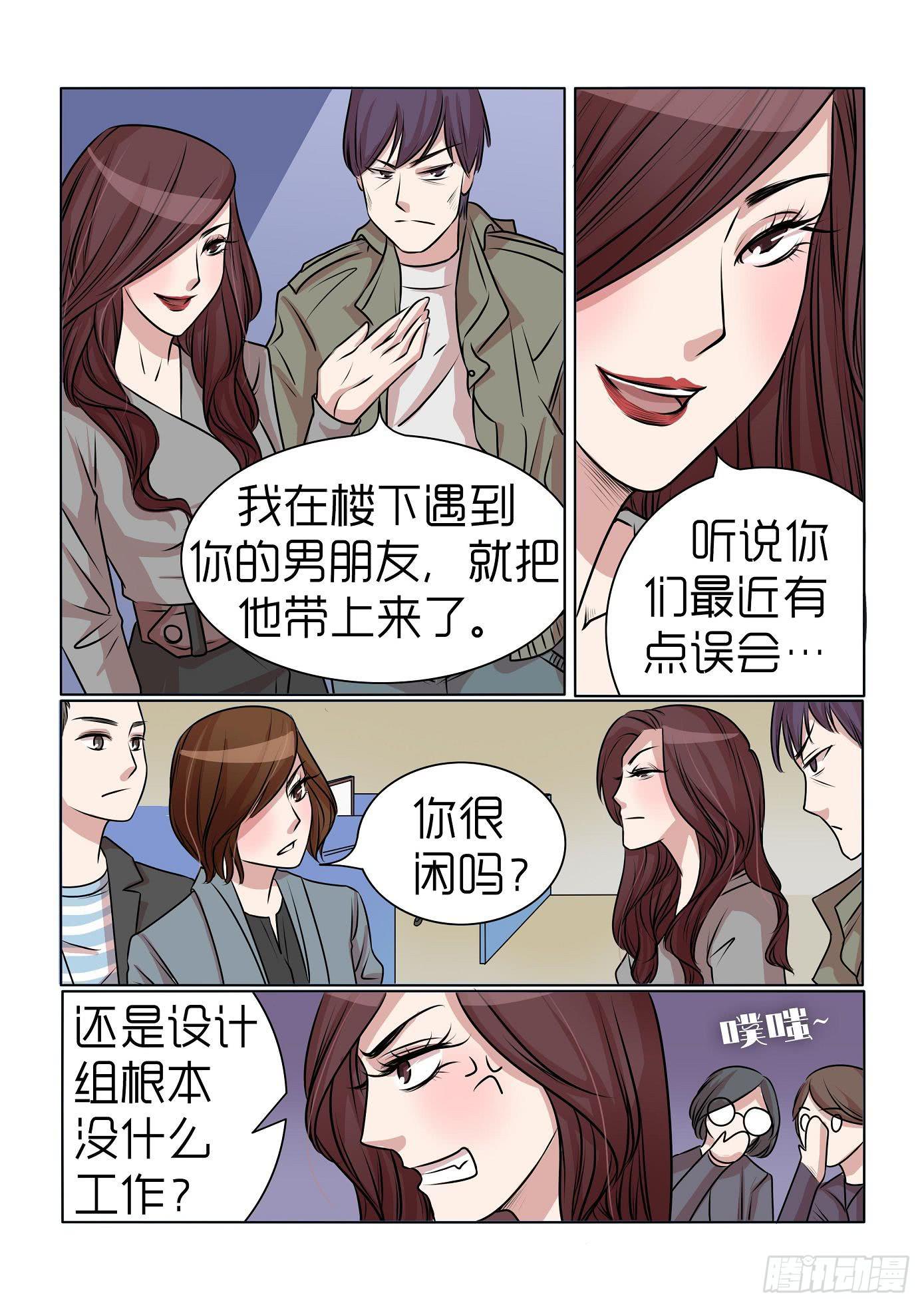 《内衣女王》23 第4页