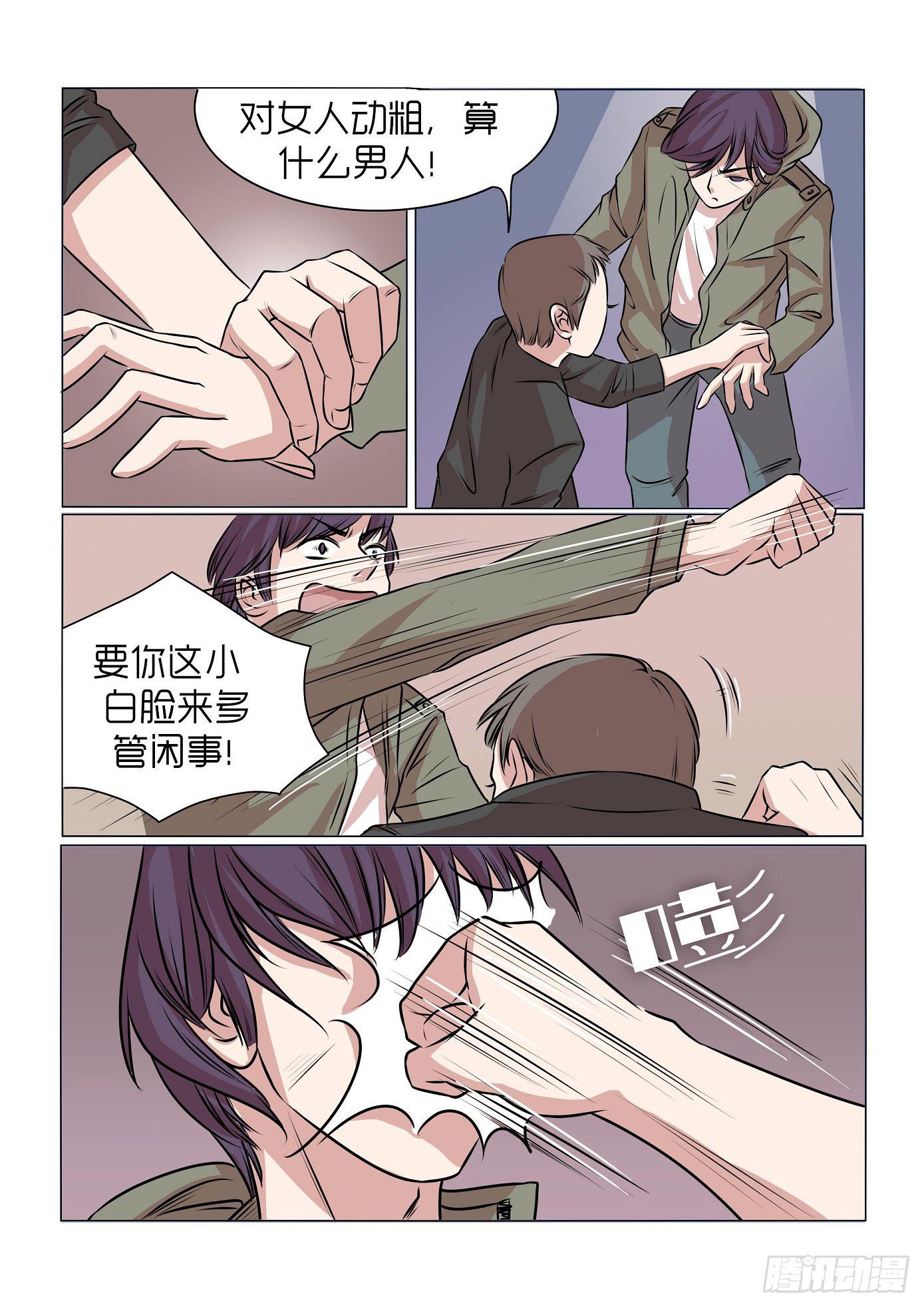 《内衣女王》23 第8页