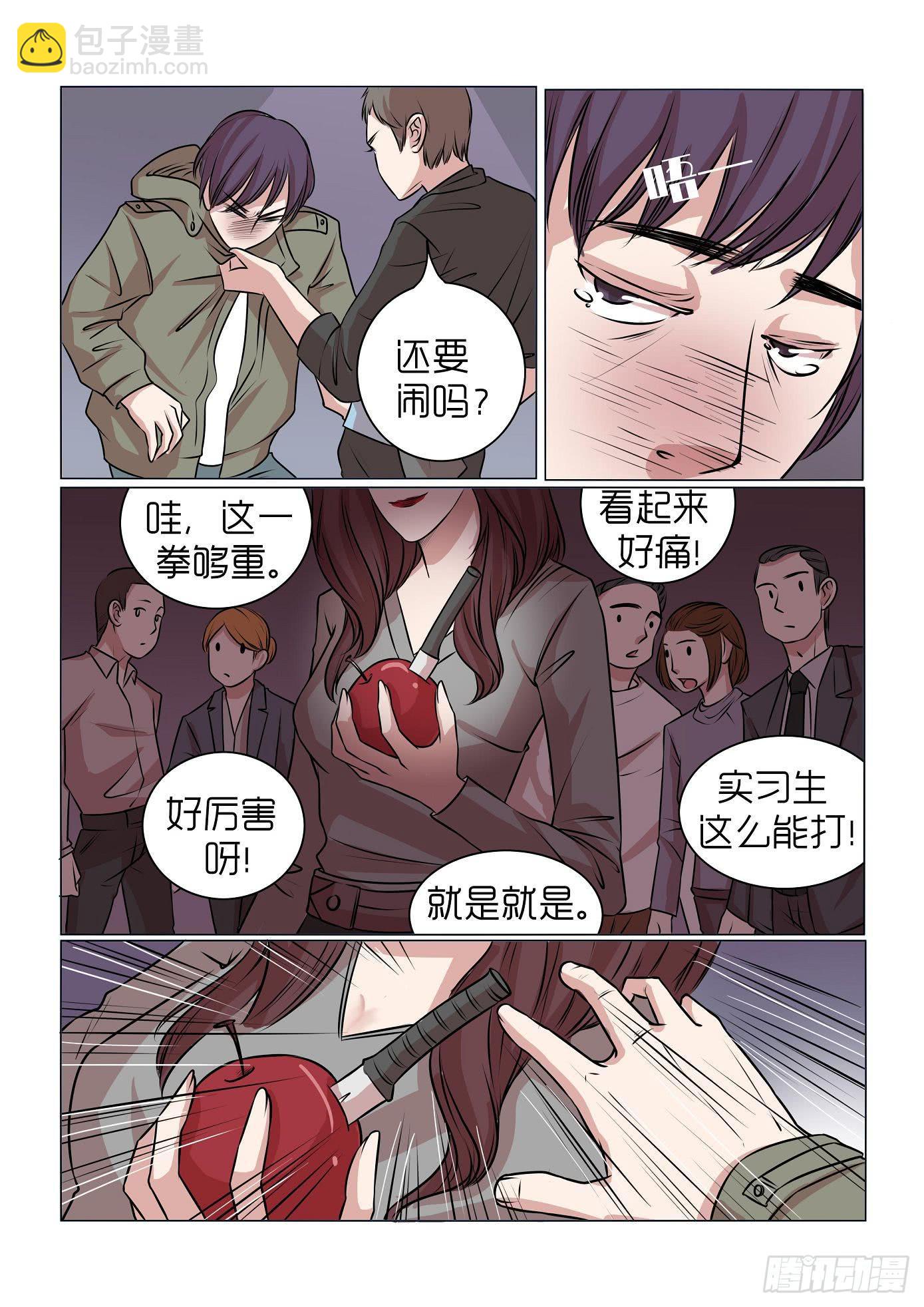 《内衣女王》23 第9页