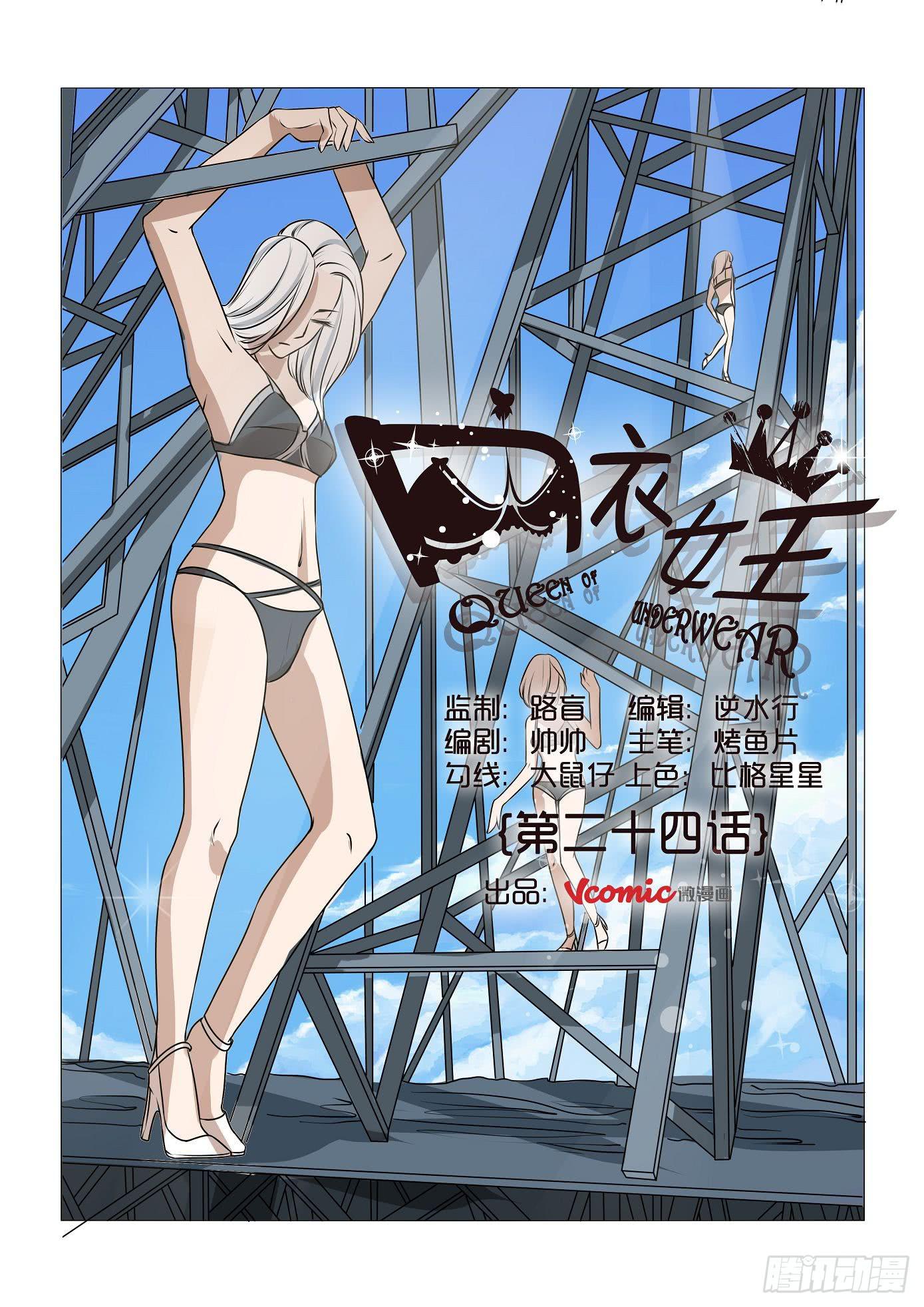 《内衣女王》24 第1页
