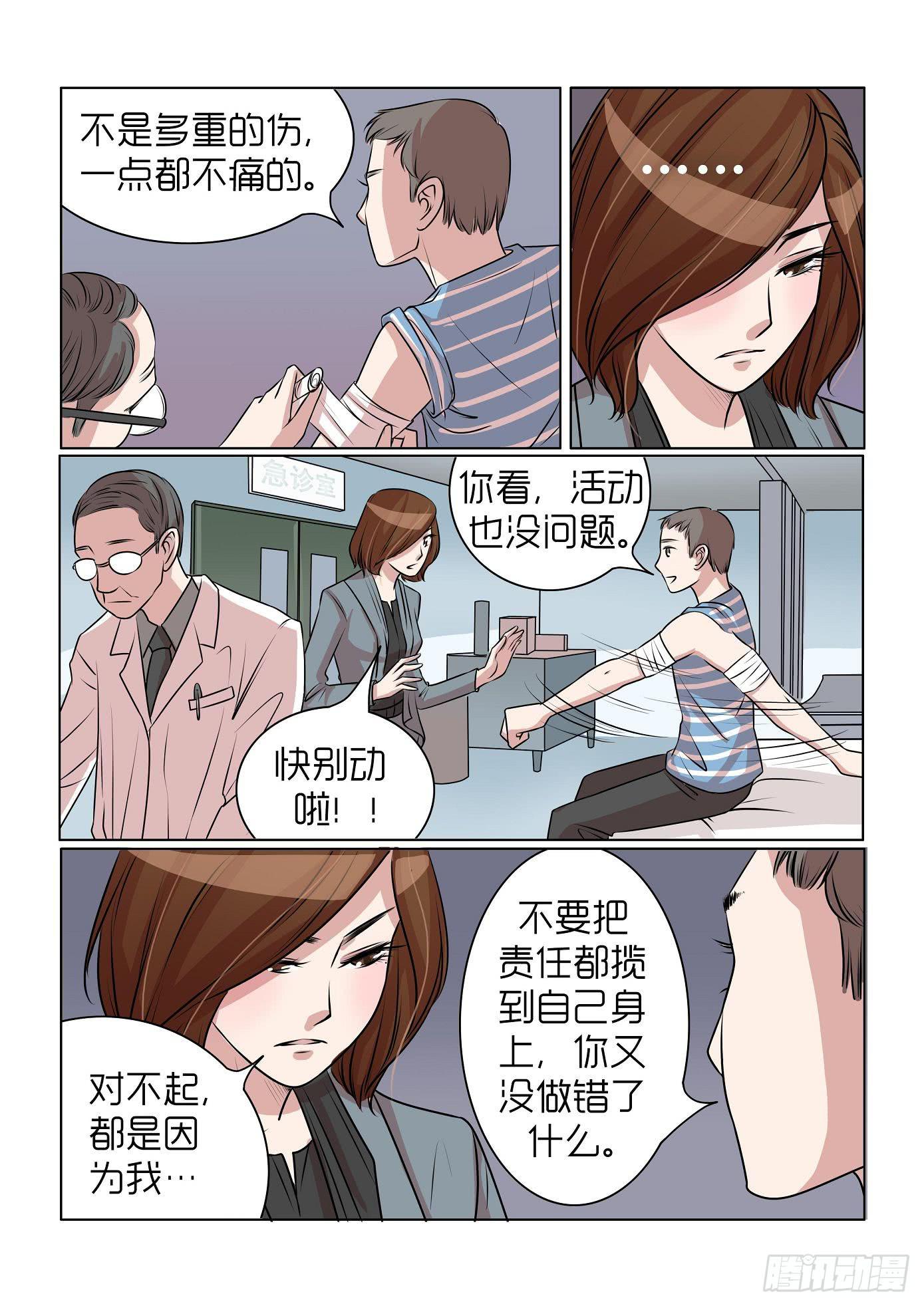 《内衣女王》24 第6页