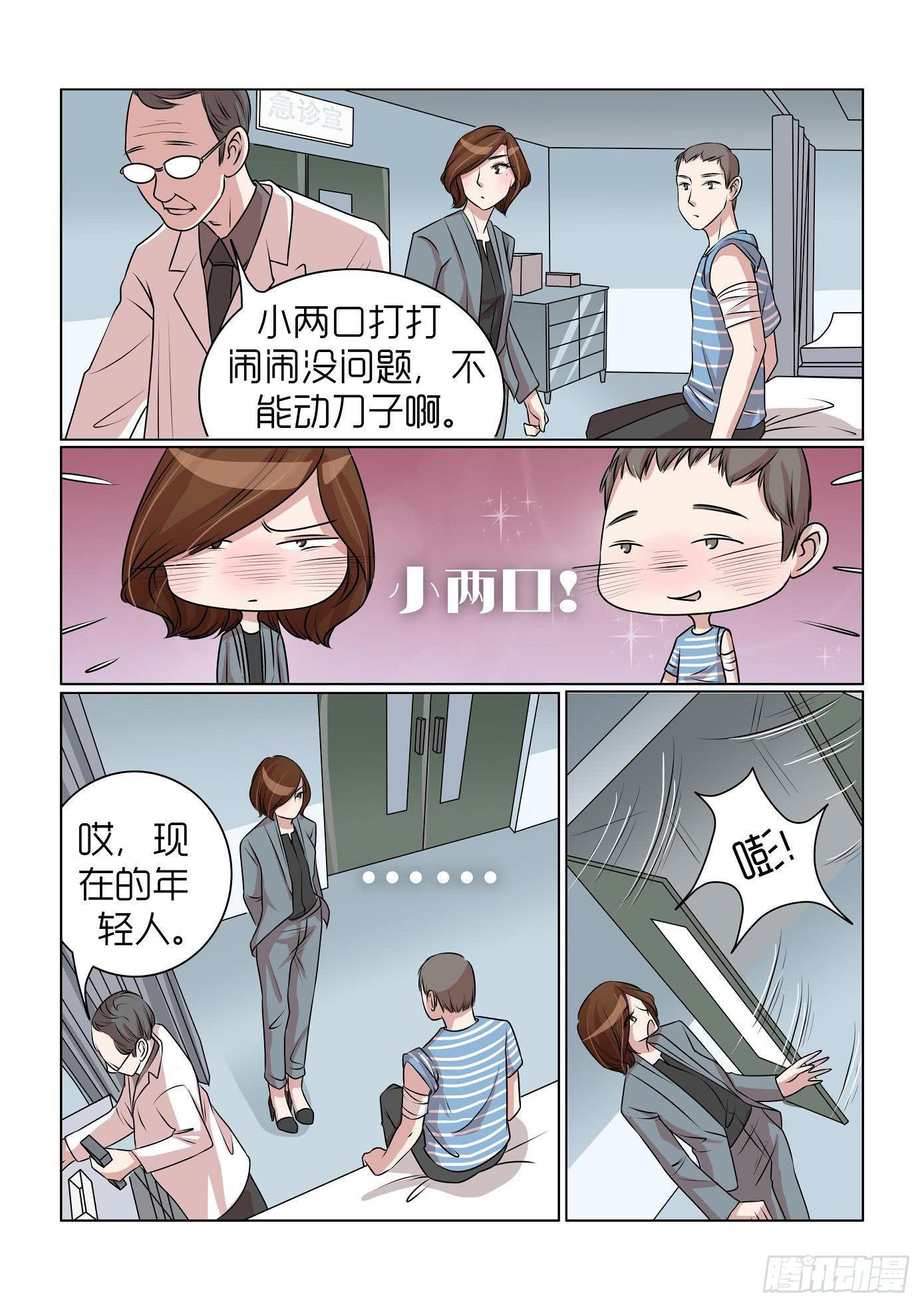 《内衣女王》24 第7页