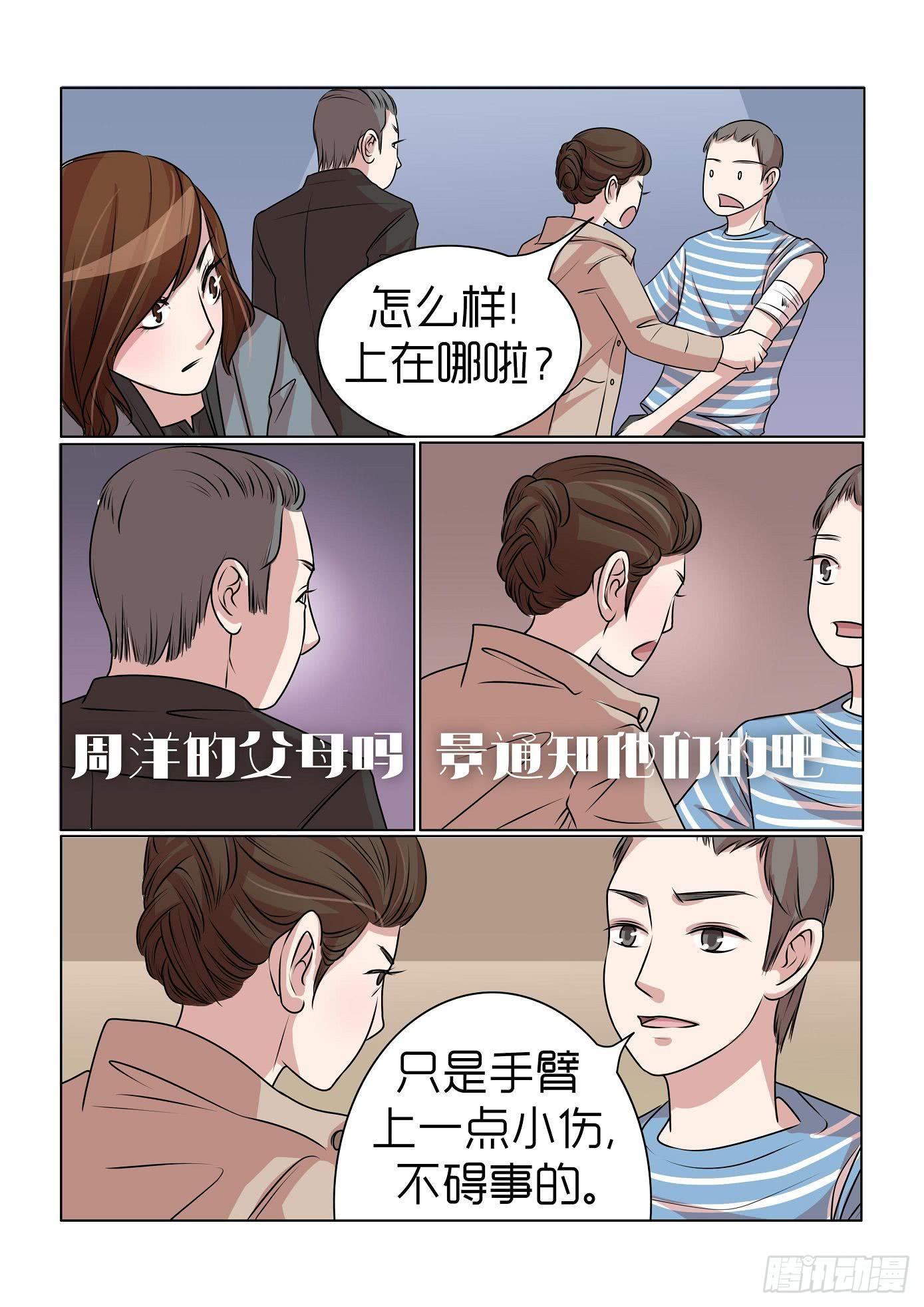 《内衣女王》24 第8页