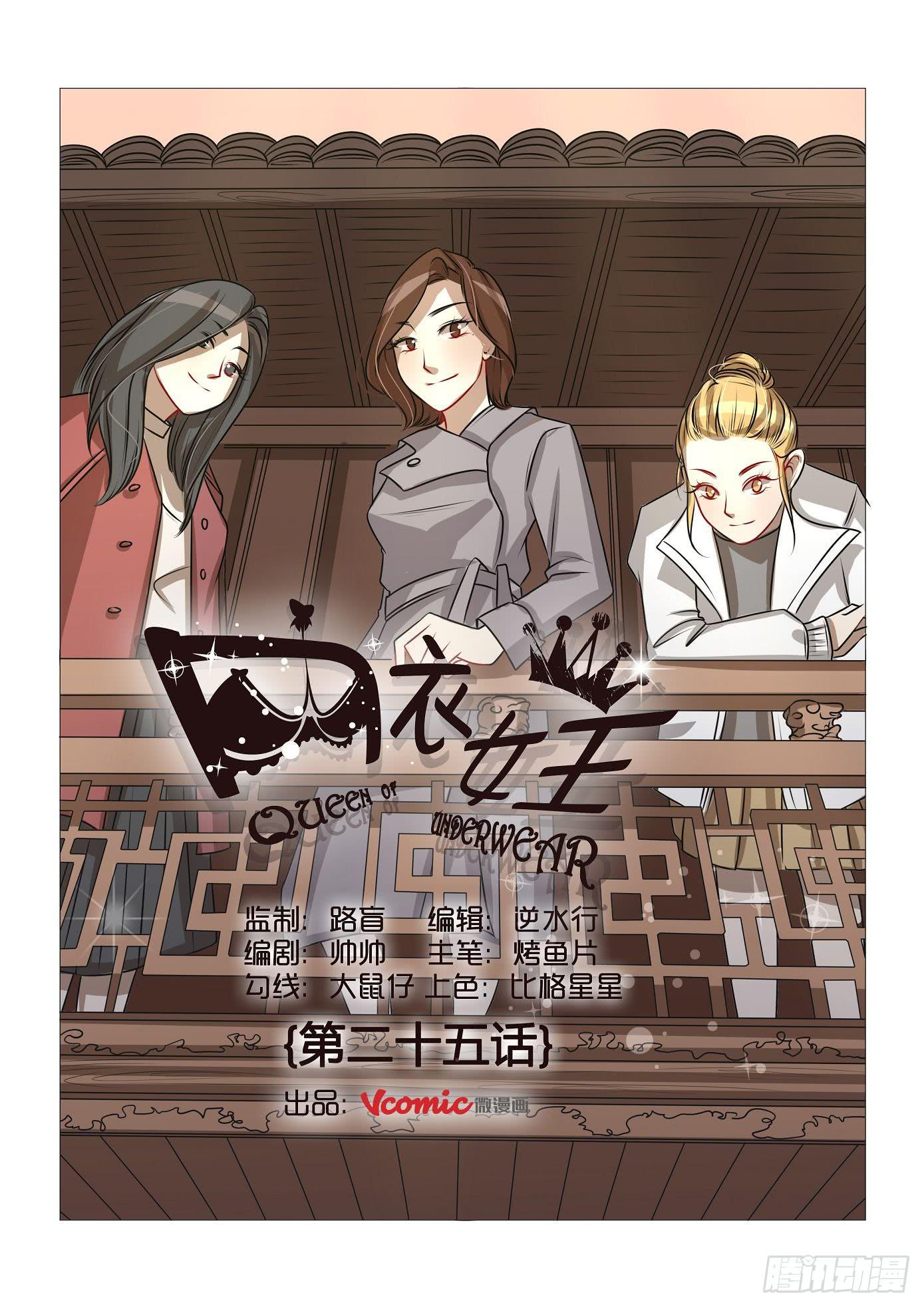 《内衣女王》25 第1页