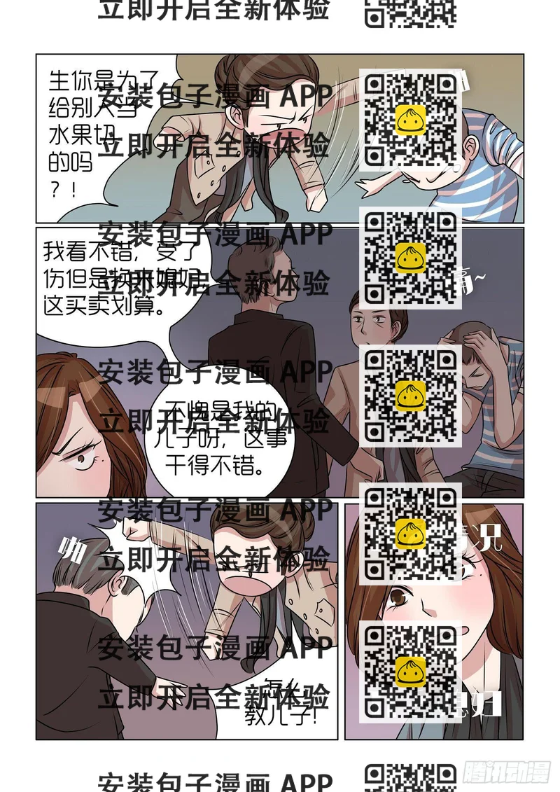 《内衣女王》25 第2页