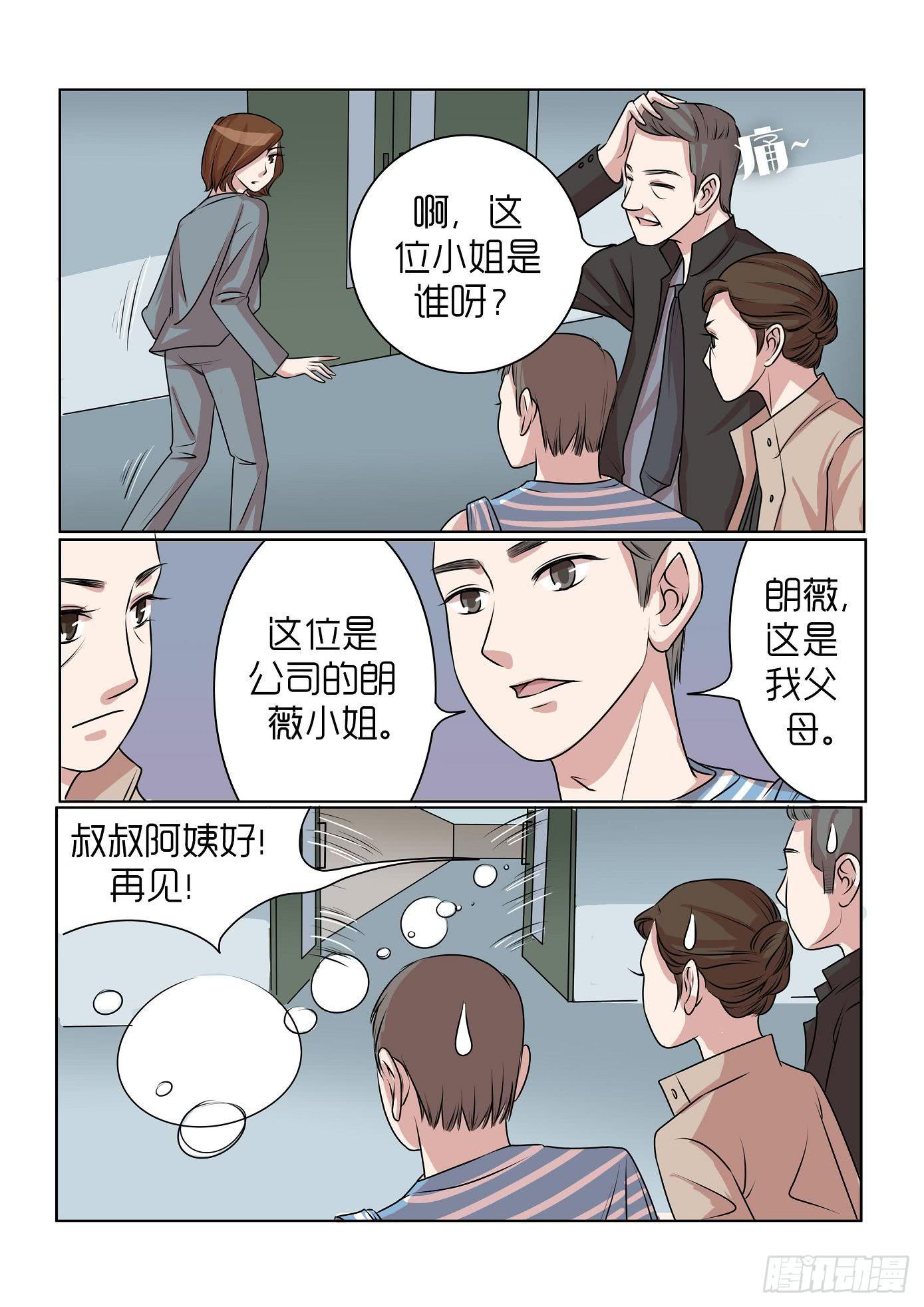 《内衣女王》25 第3页