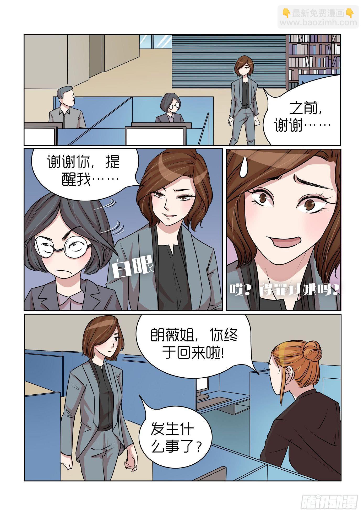 《内衣女王》25 第5页