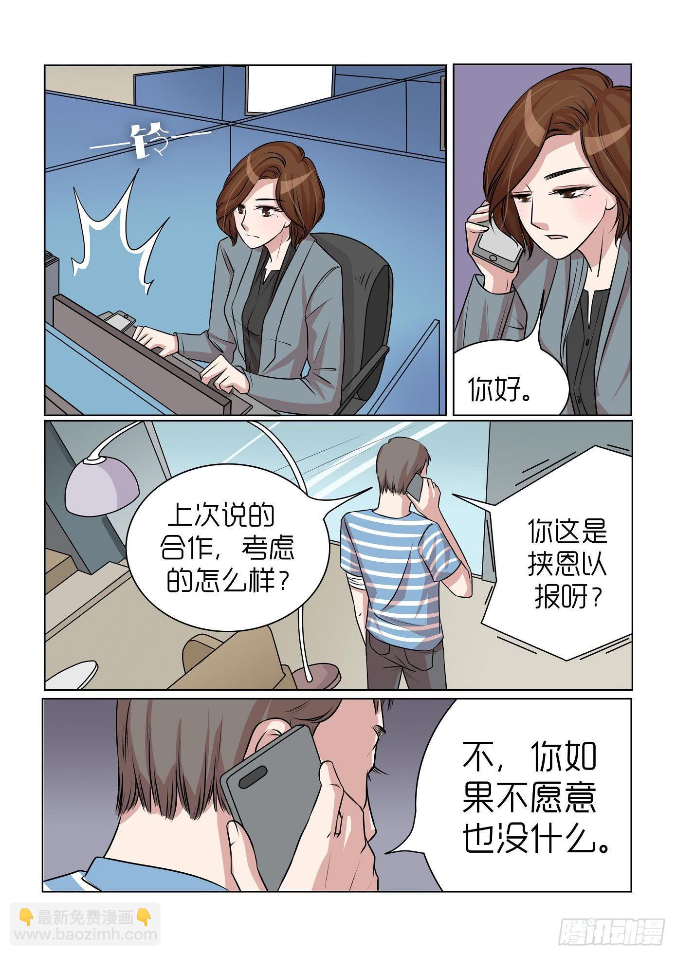 《内衣女王》25 第8页