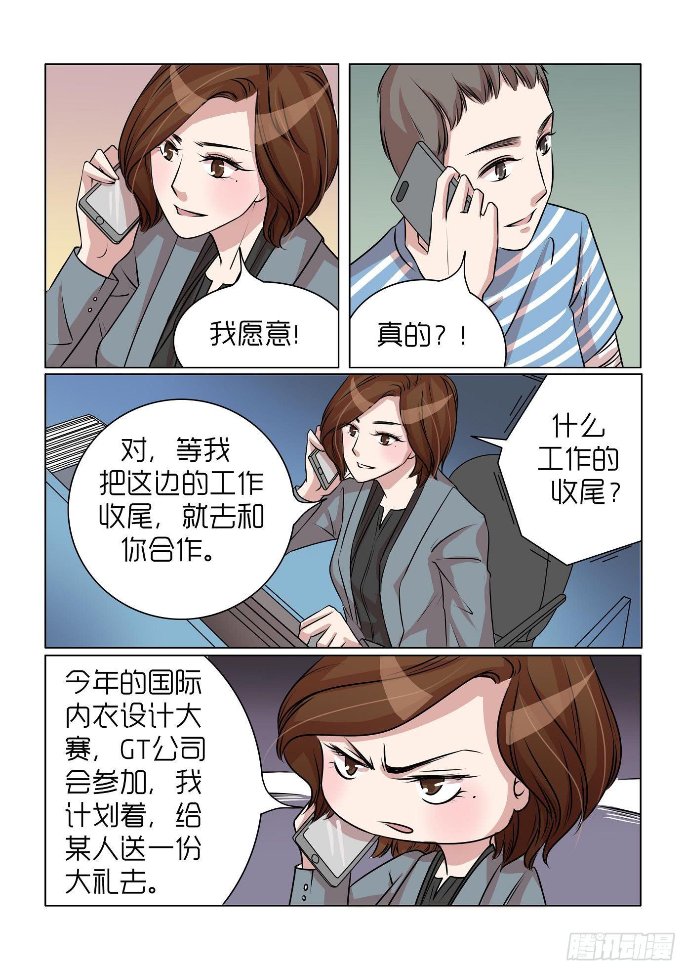 《内衣女王》25 第9页