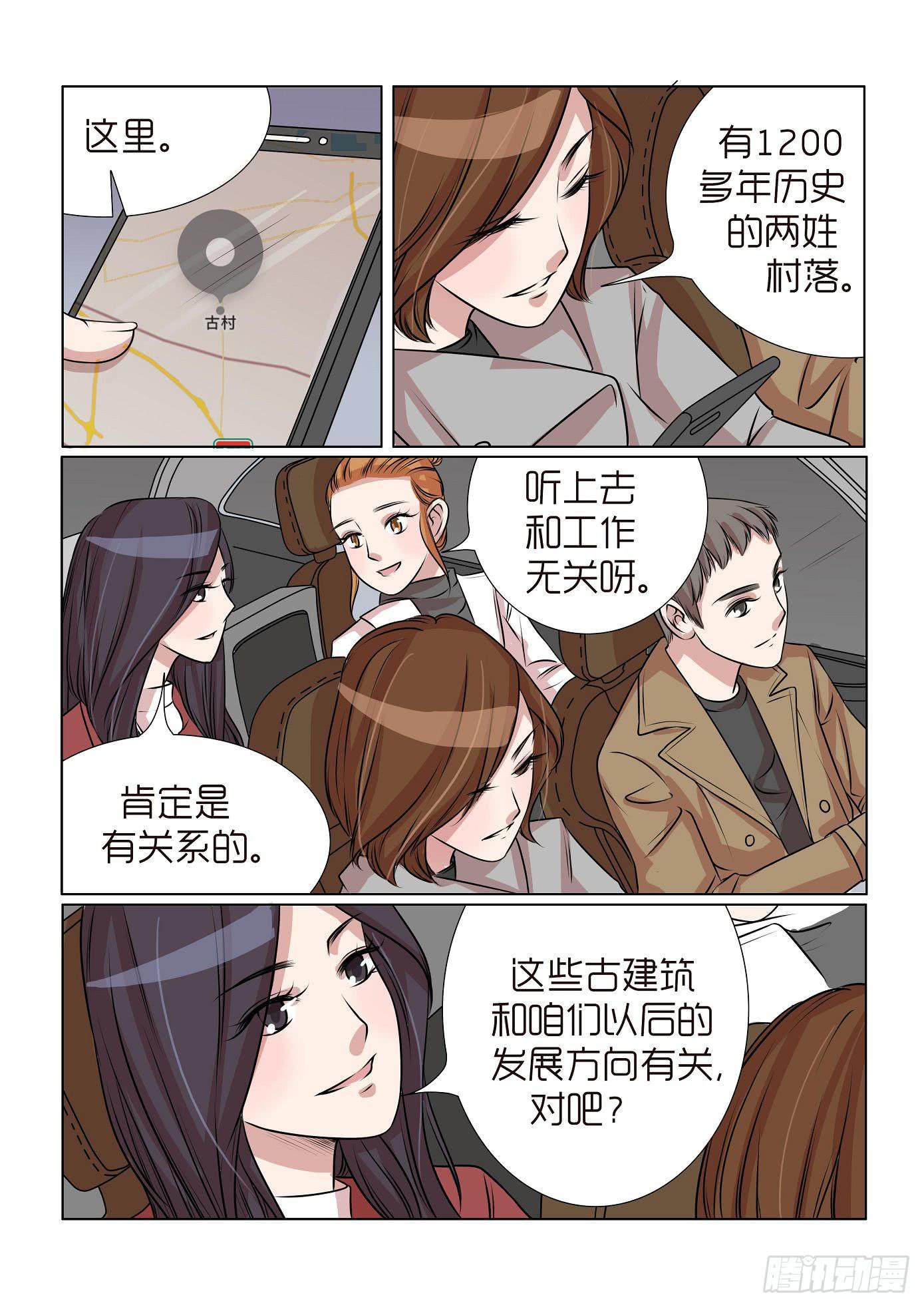 《内衣女王》27 第2页