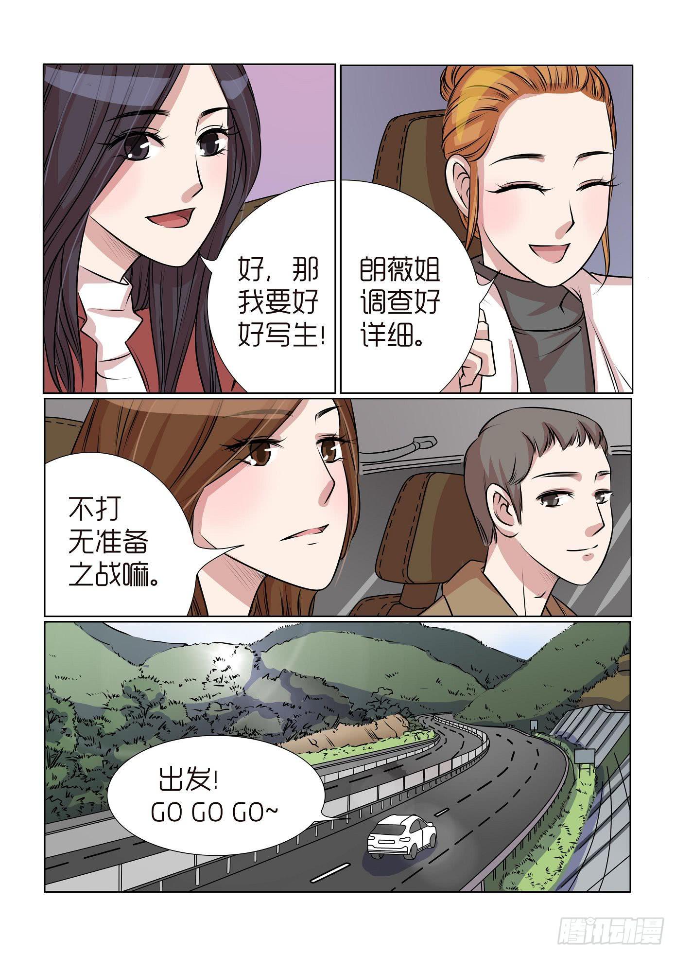 《内衣女王》27 第4页