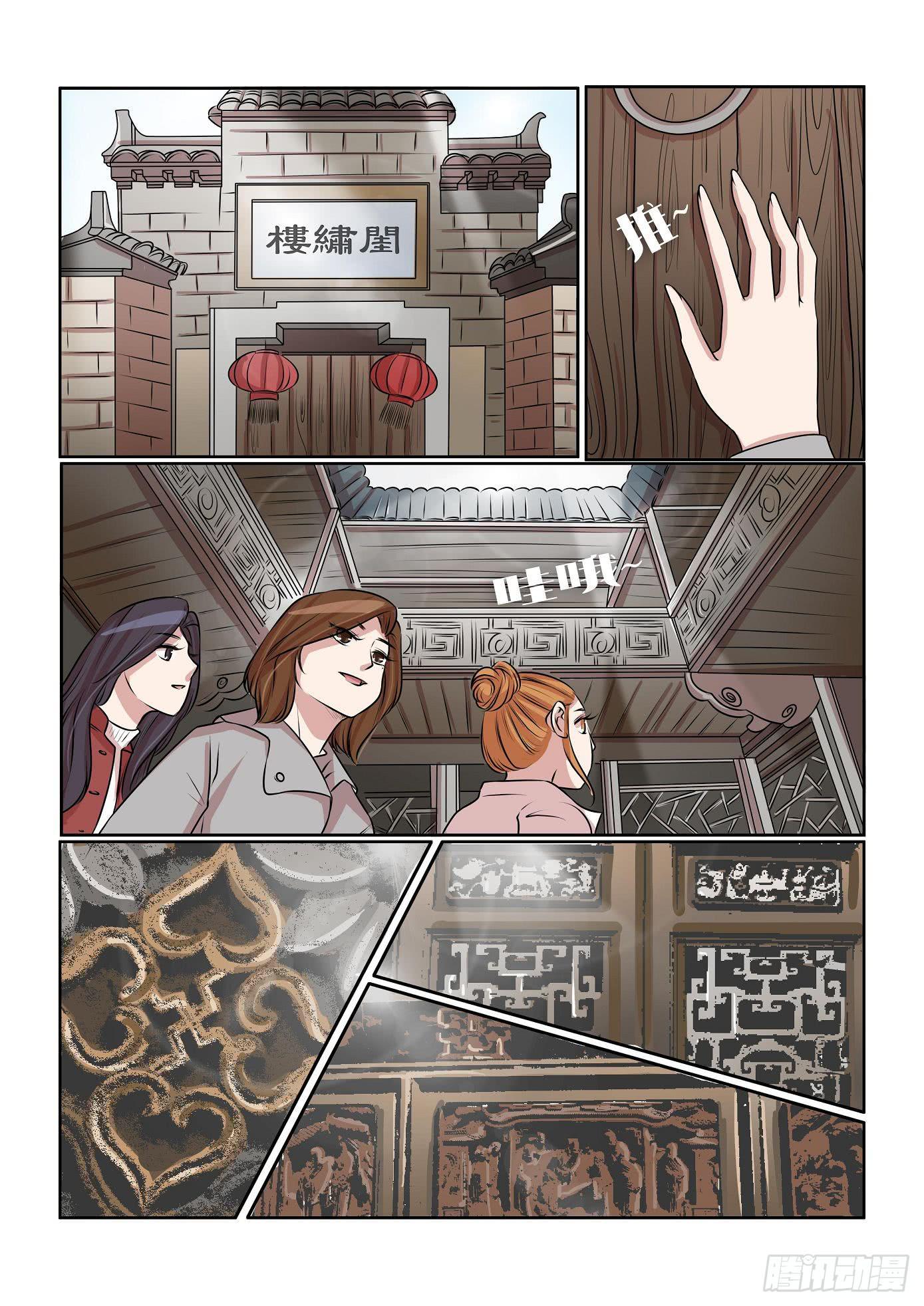 《内衣女王》27 第7页