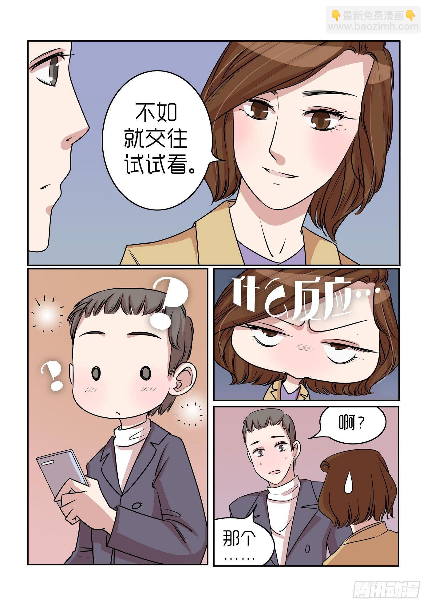 《内衣女王》28 第4页