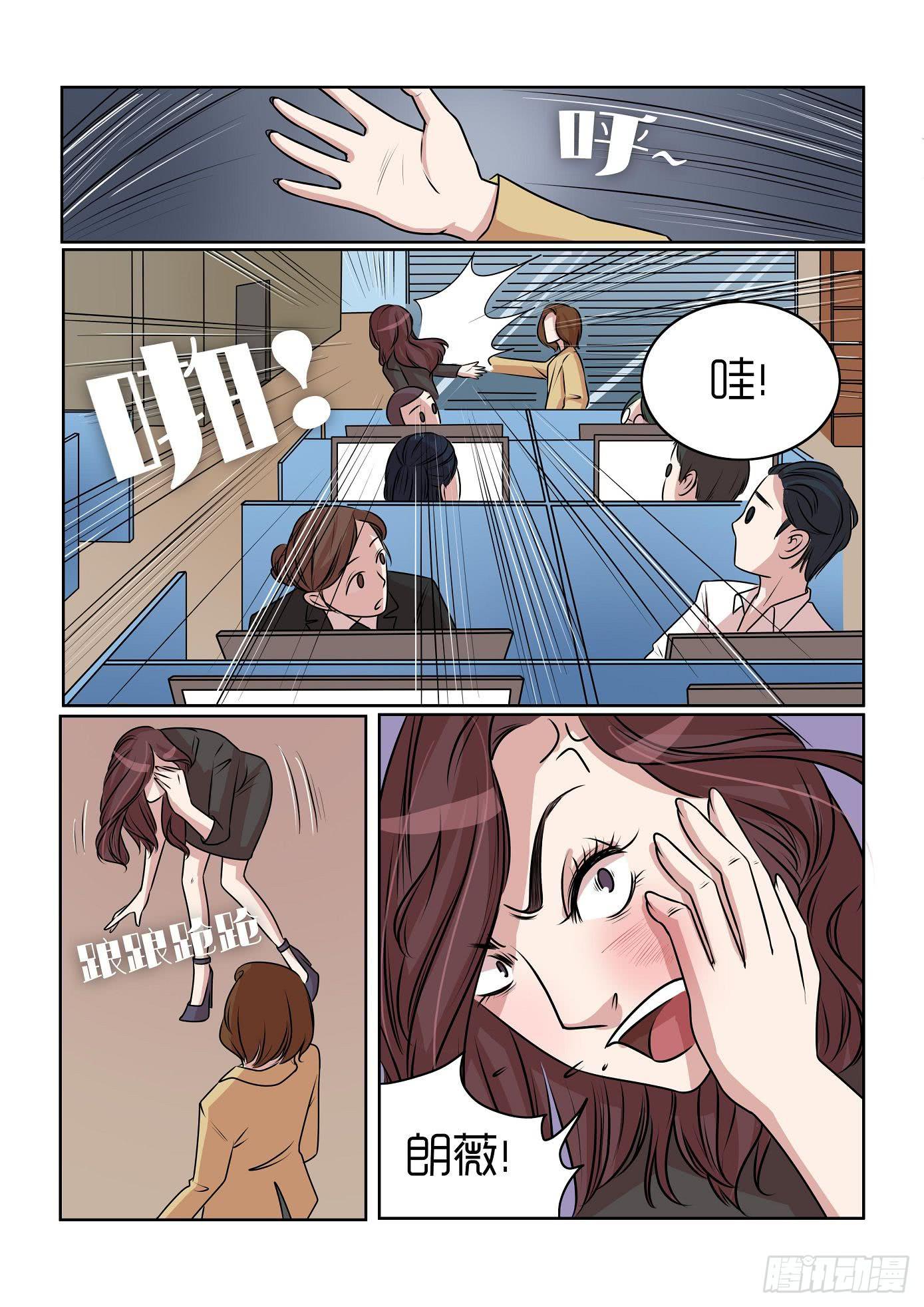 《内衣女王》28 第8页