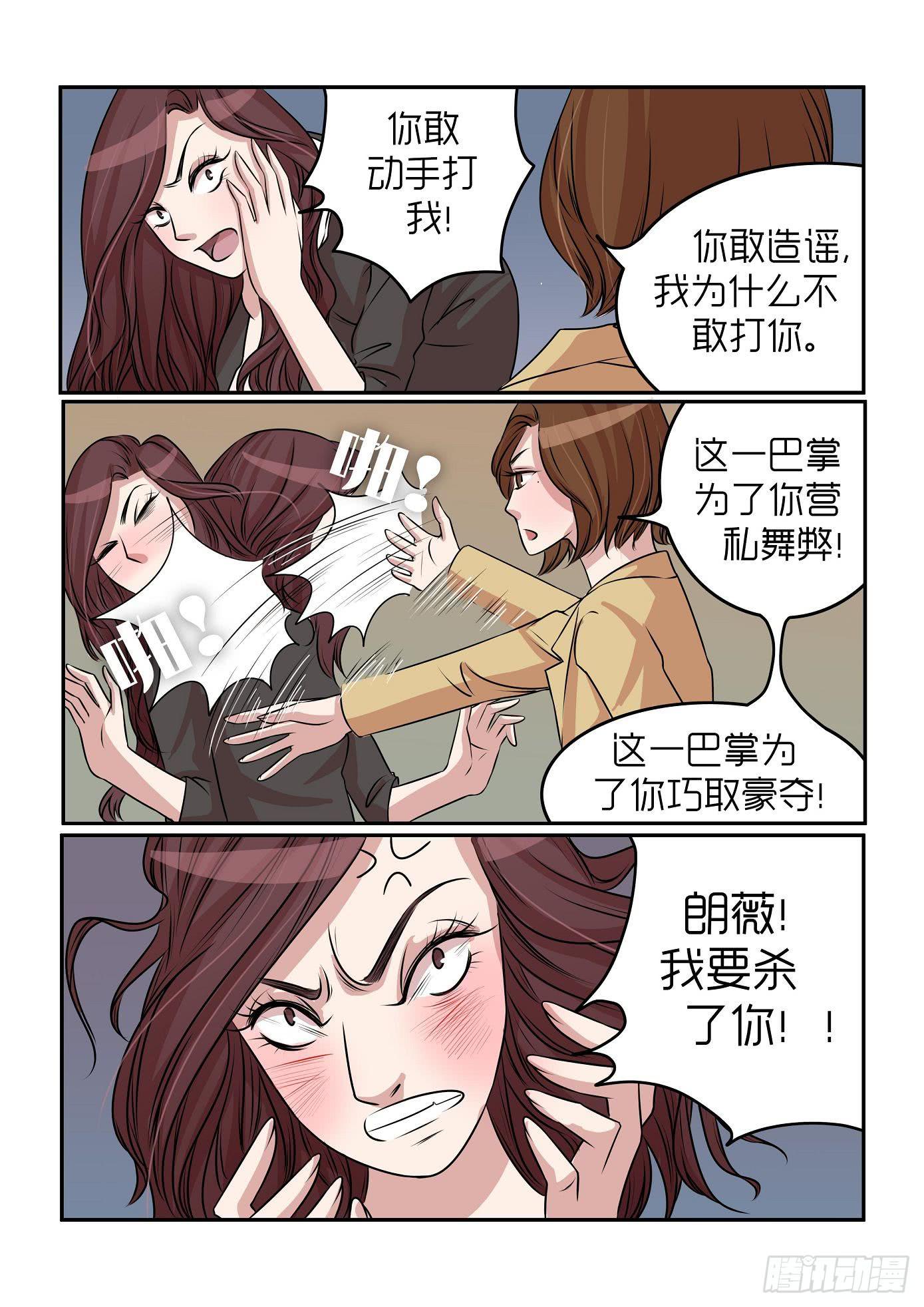 《内衣女王》28 第9页