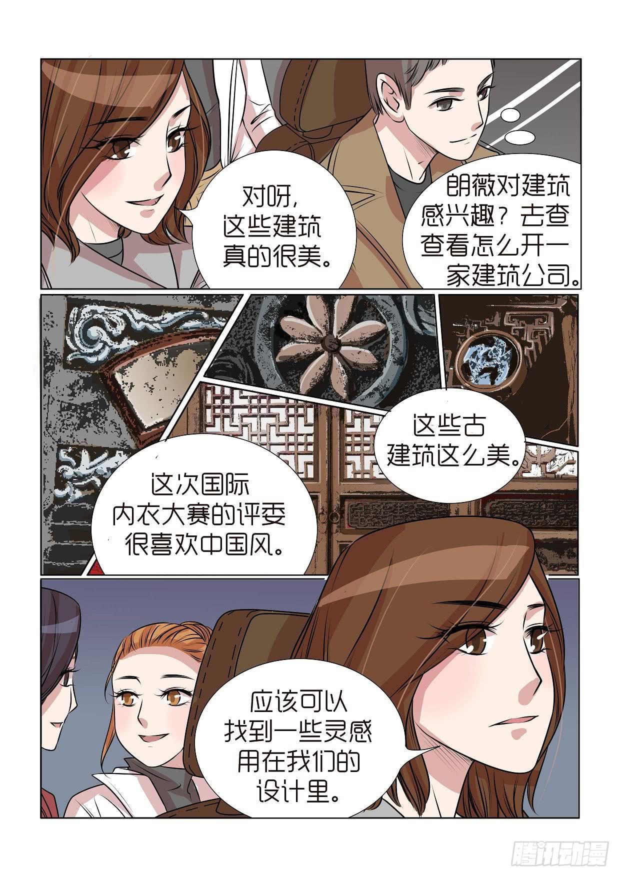 《内衣女王》26 第10页