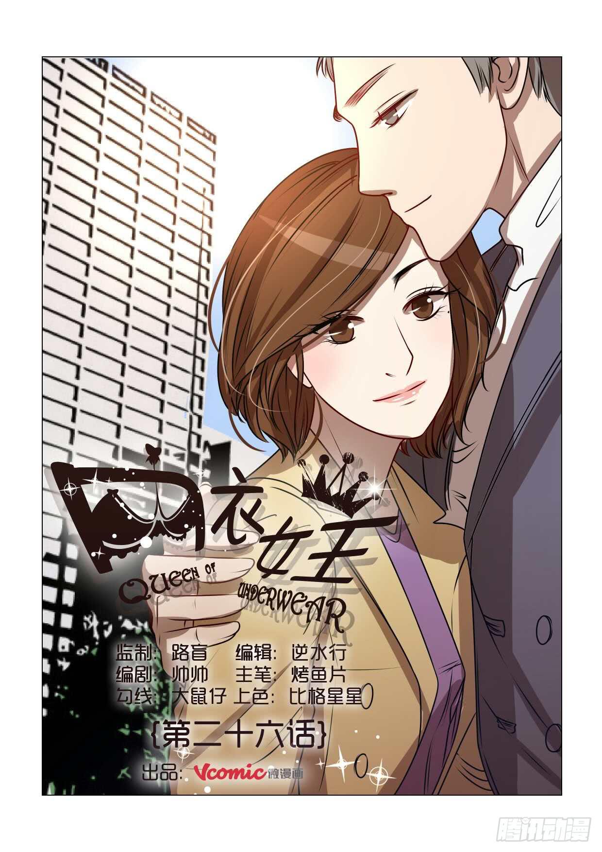 《内衣女王》26 第1页