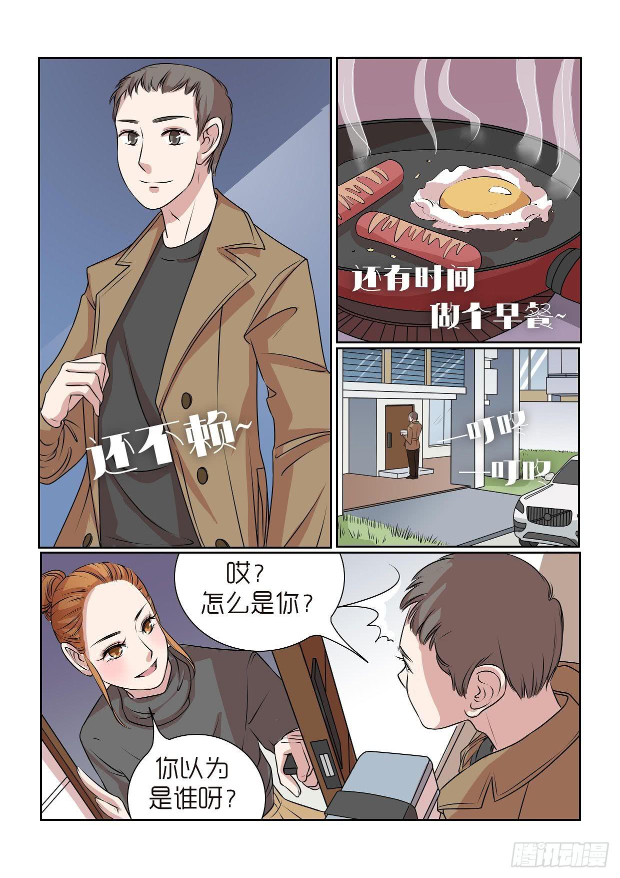 《内衣女王》26 第3页