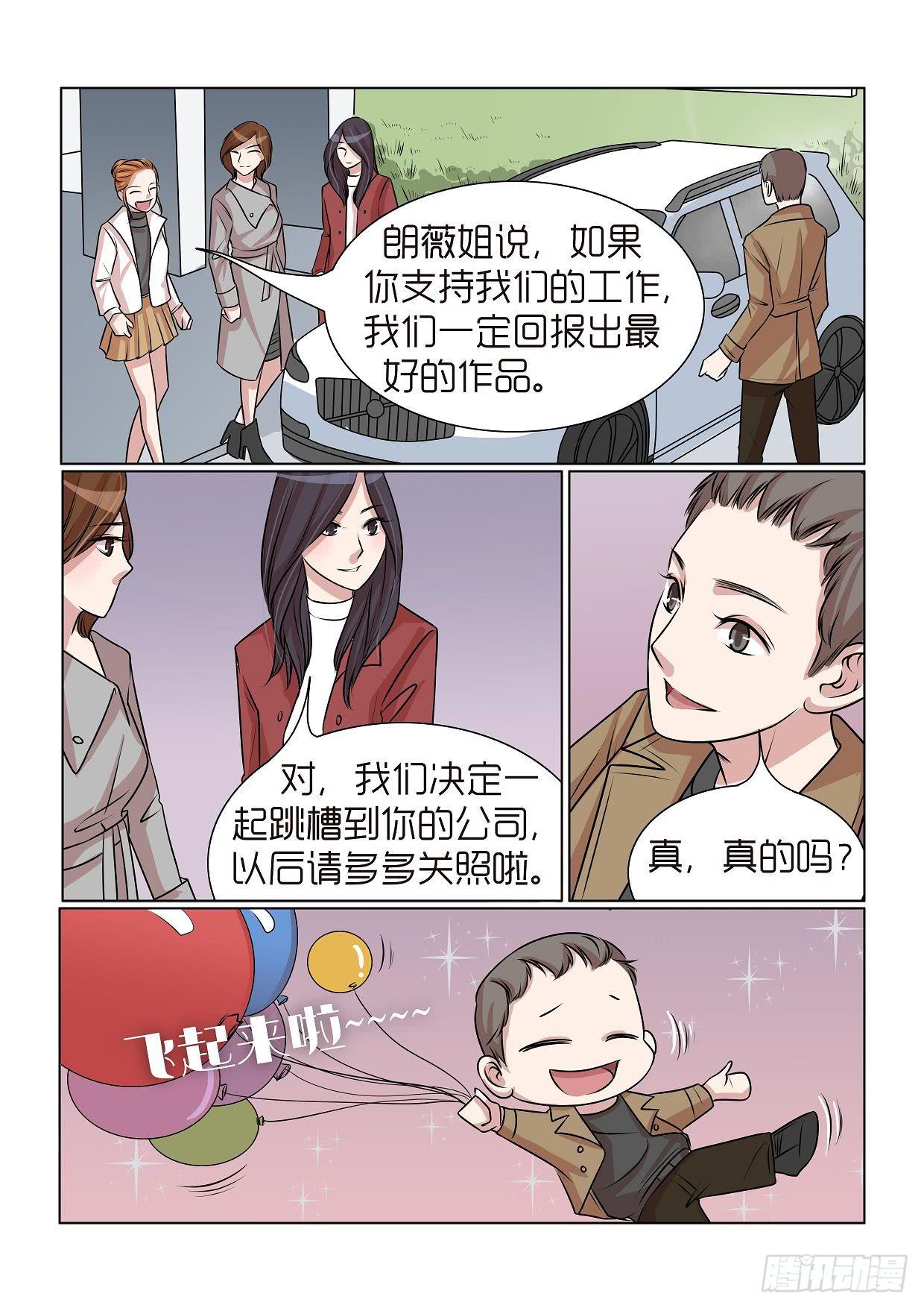 《内衣女王》26 第8页