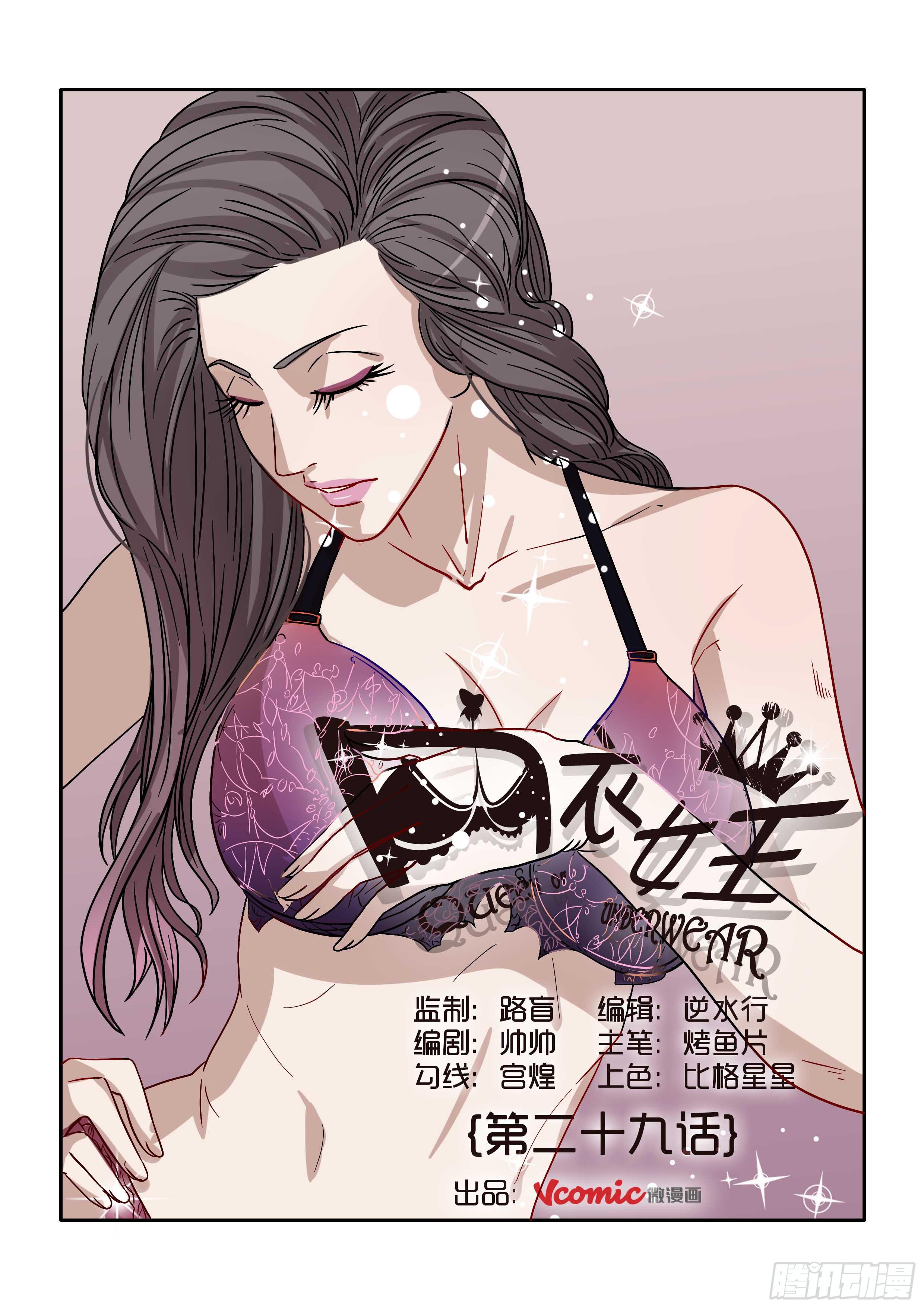 《内衣女王》29 第1页