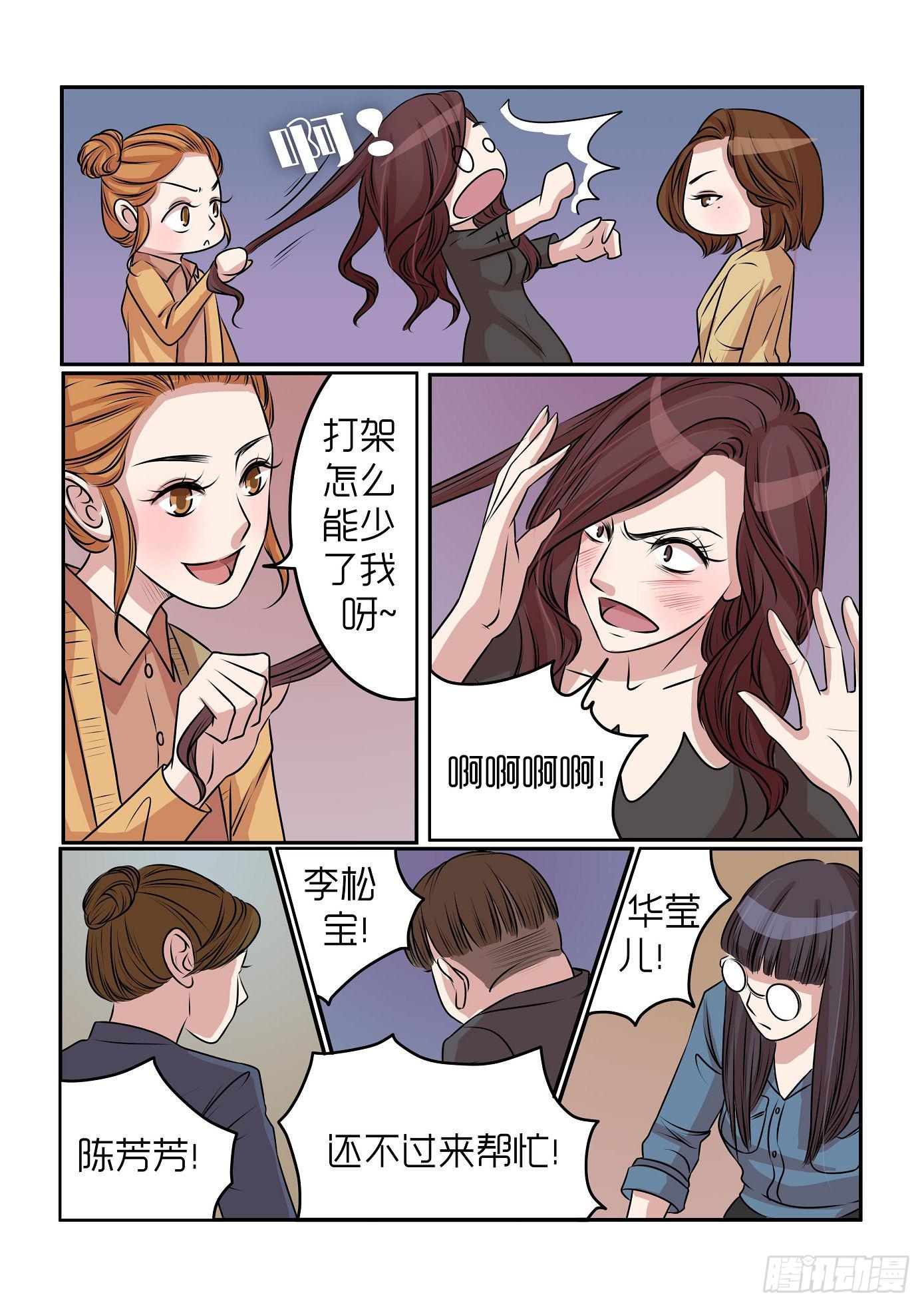 《内衣女王》29 第2页