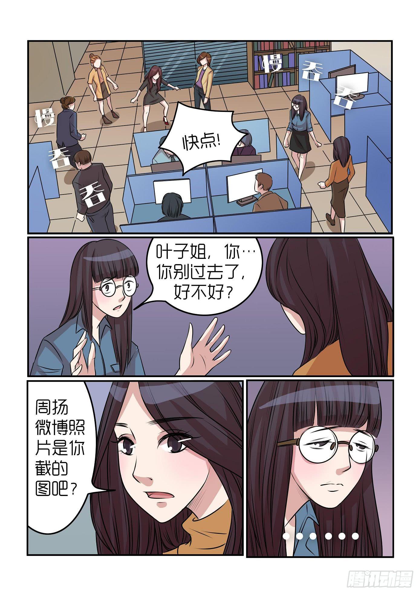 《内衣女王》29 第3页