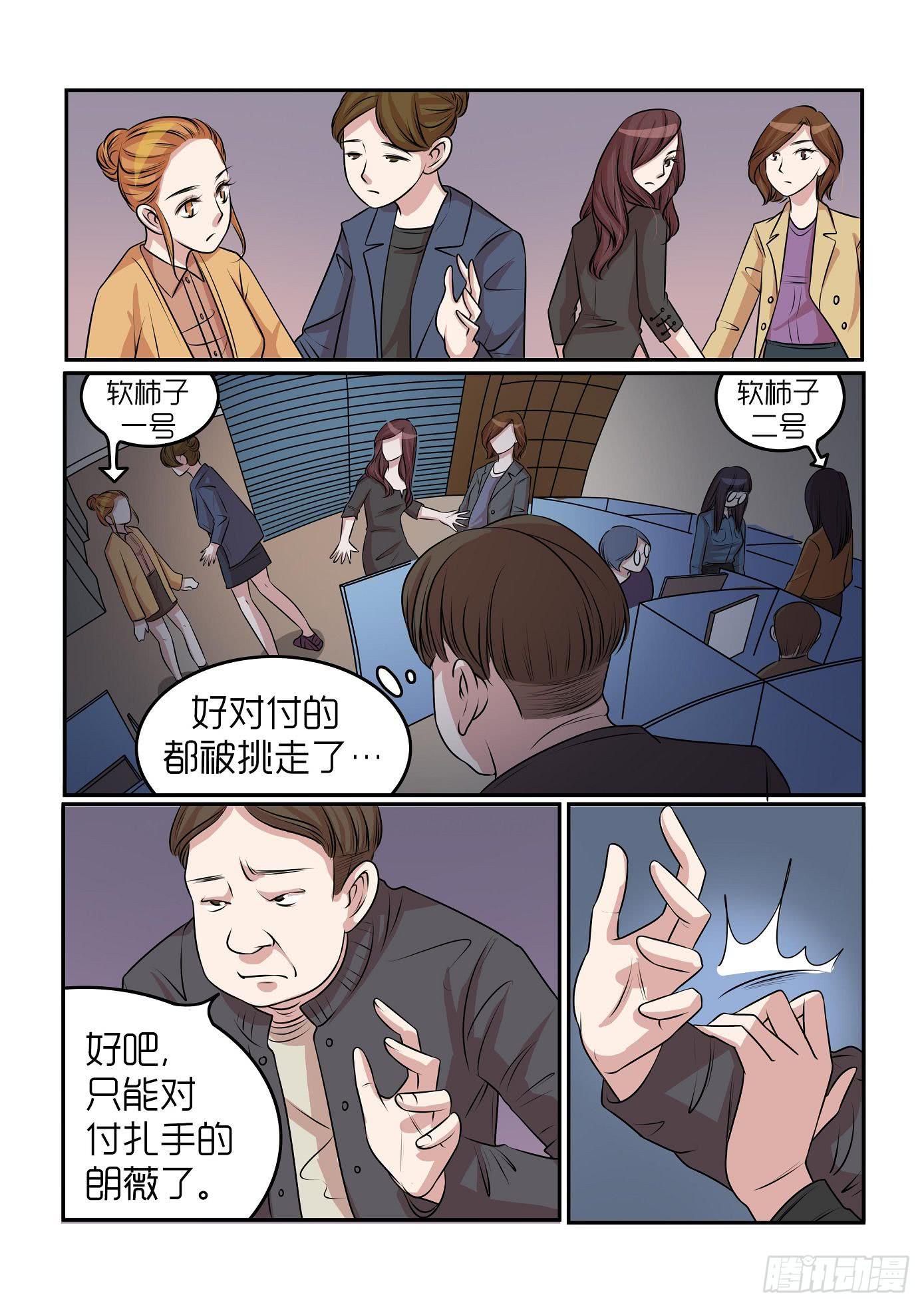 《内衣女王》29 第4页