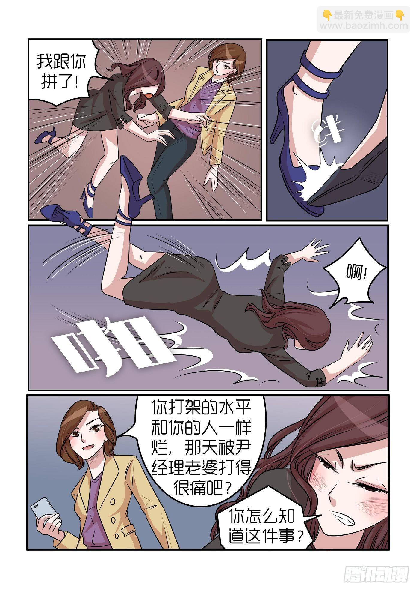 《内衣女王》29 第6页