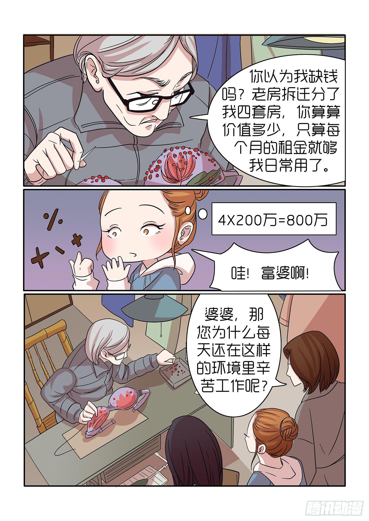 《内衣女王》32 第10页