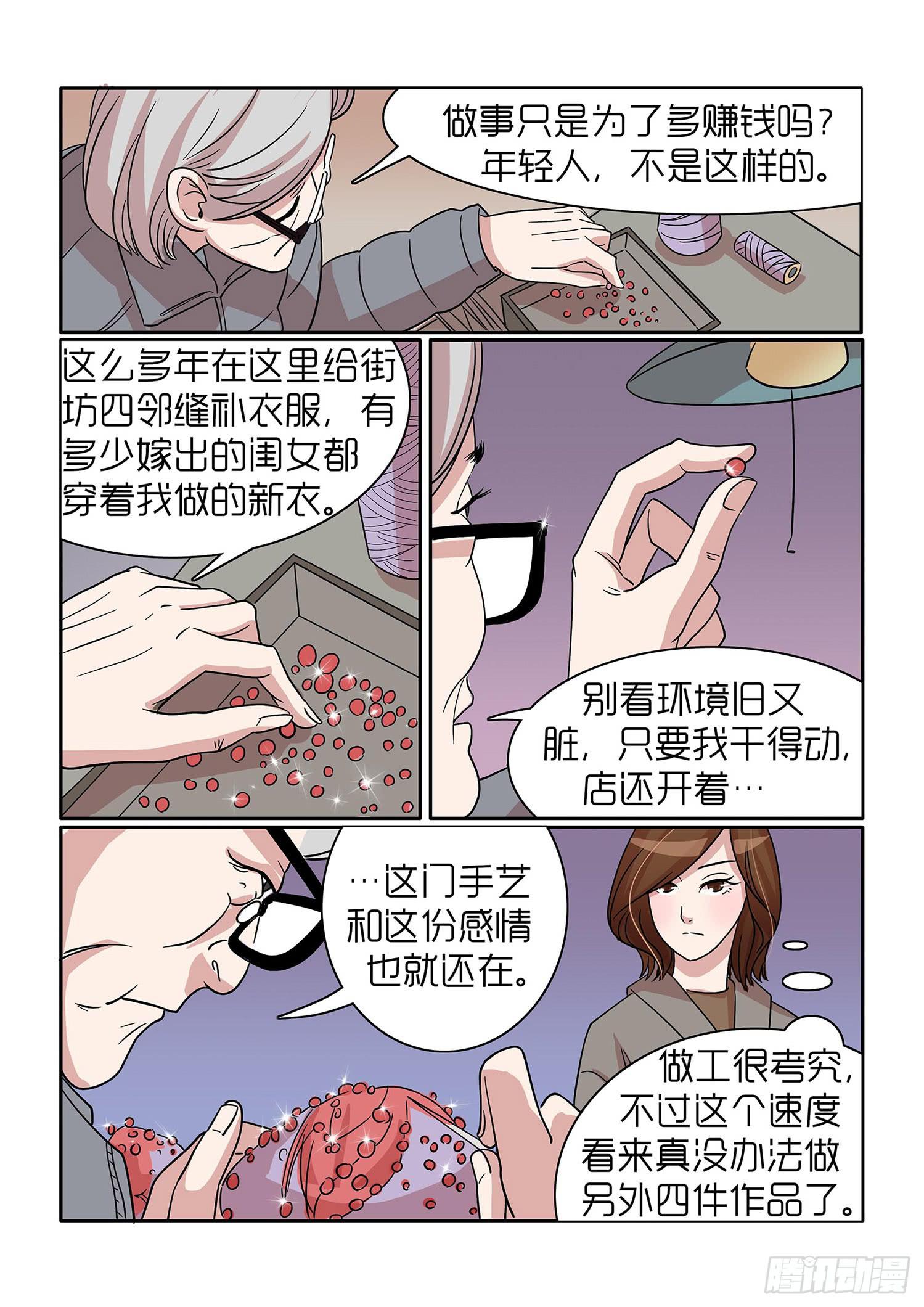 《内衣女王》32 第11页