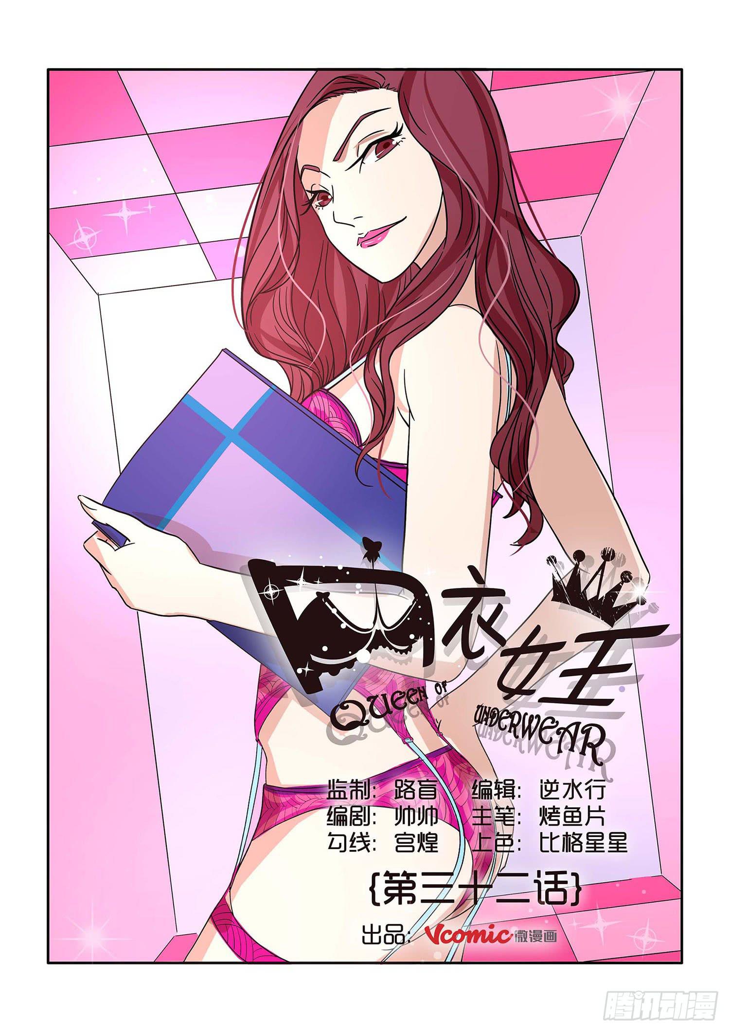 《内衣女王》32 第1页