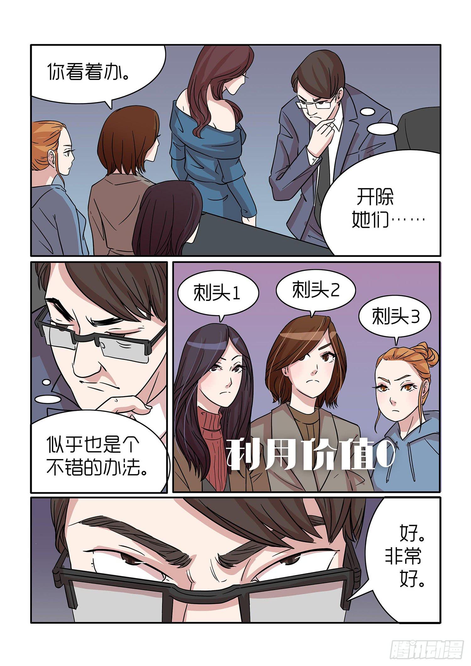 《内衣女王》32 第2页