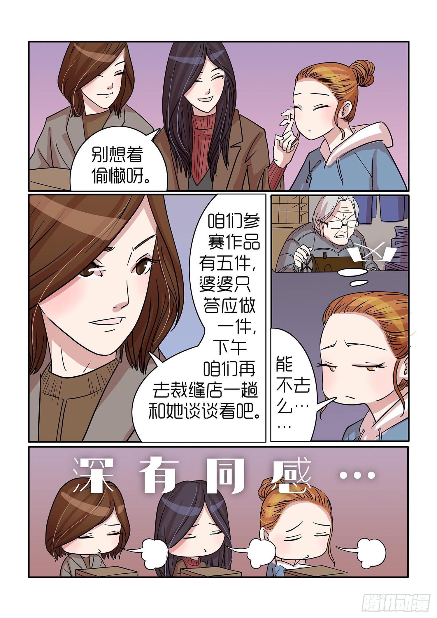 《内衣女王》32 第7页