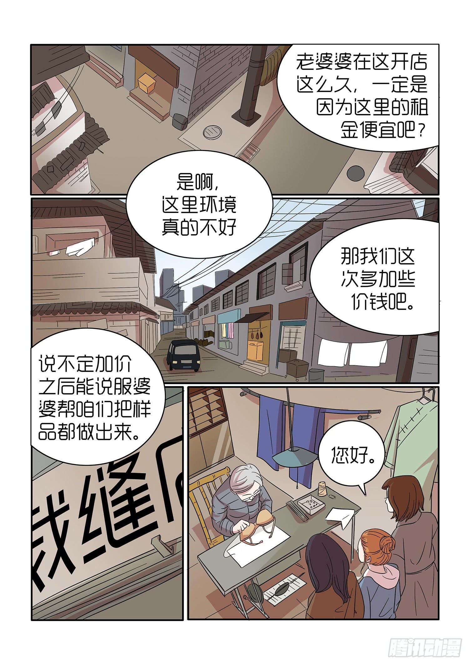 《内衣女王》32 第8页