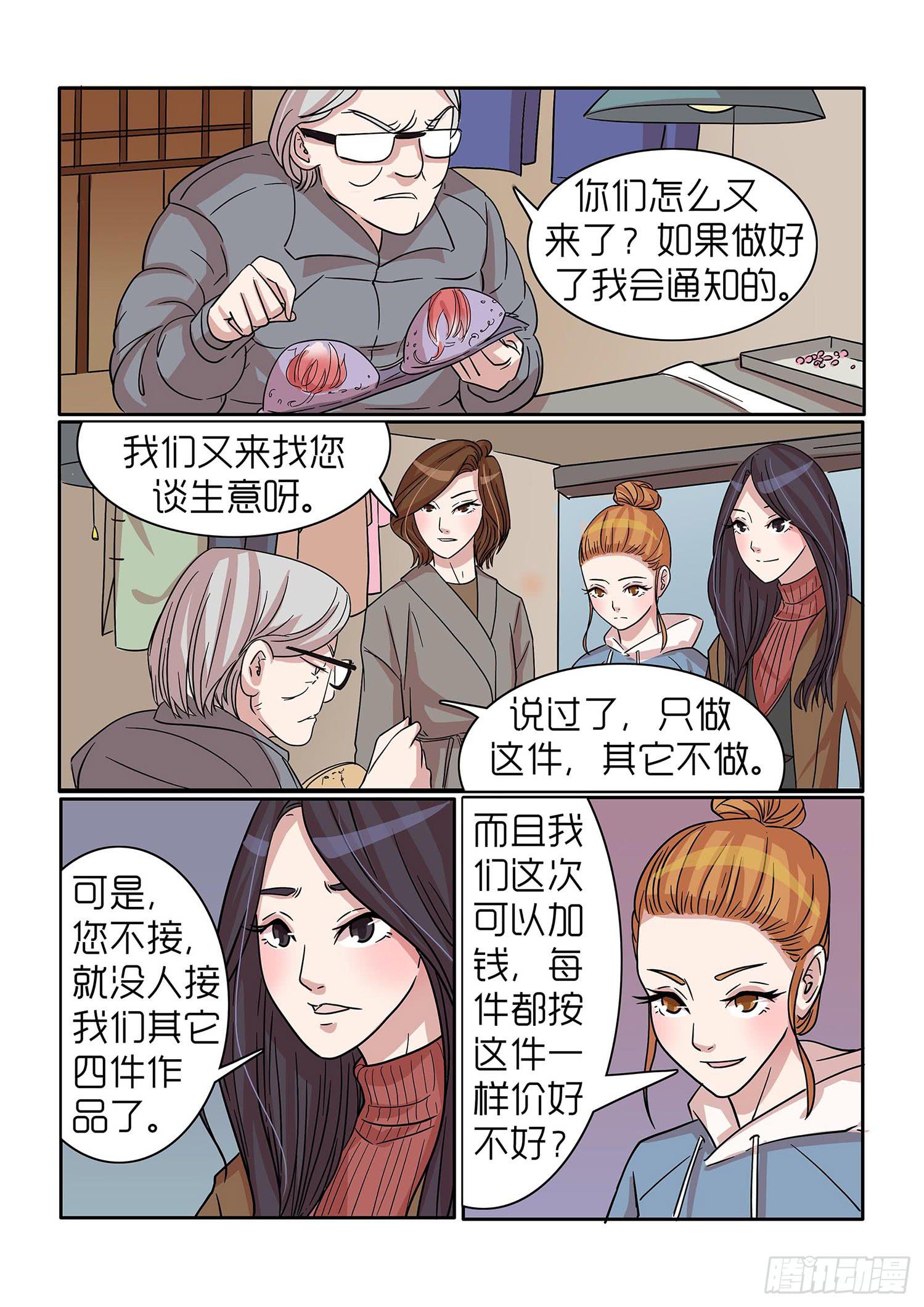 《内衣女王》32 第9页