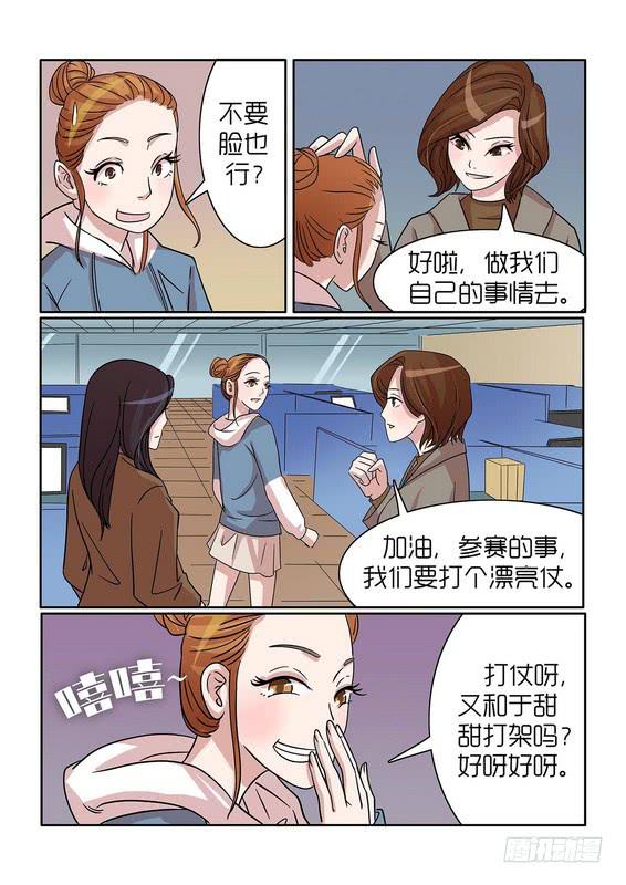 《内衣女王》31 第13页