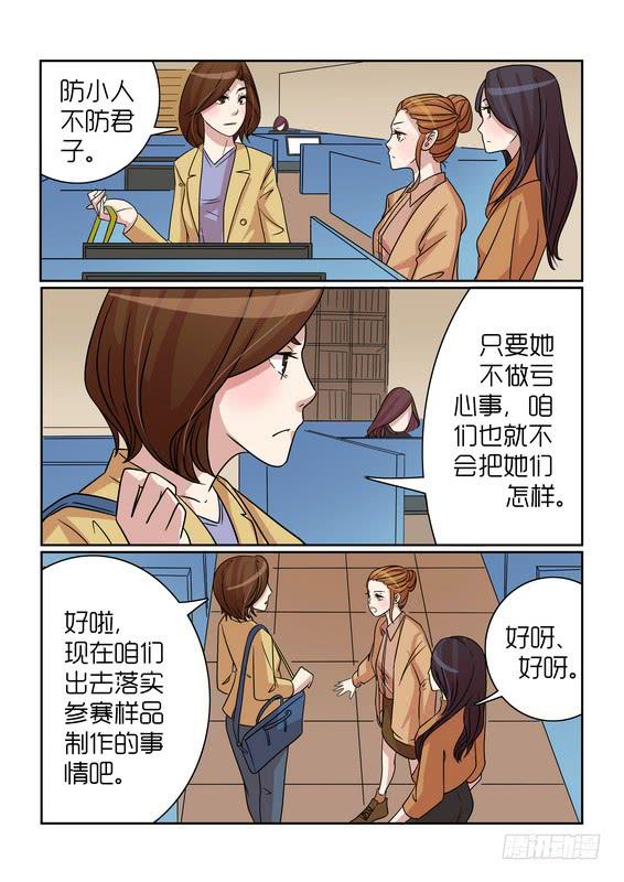 《内衣女王》31 第3页
