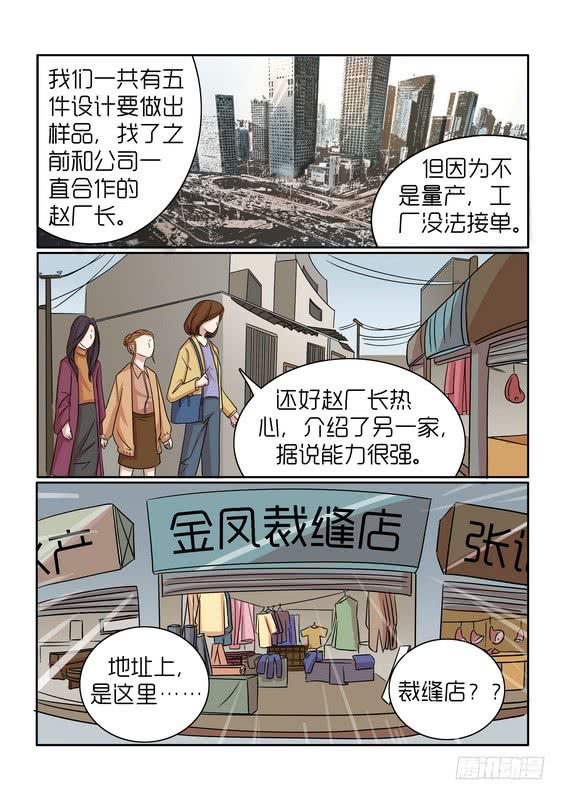 《内衣女王》31 第4页