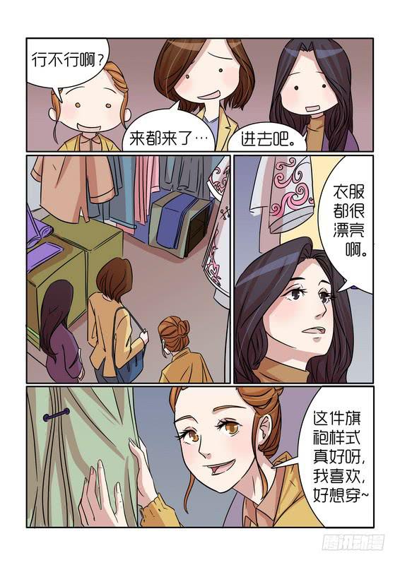 《内衣女王》31 第5页